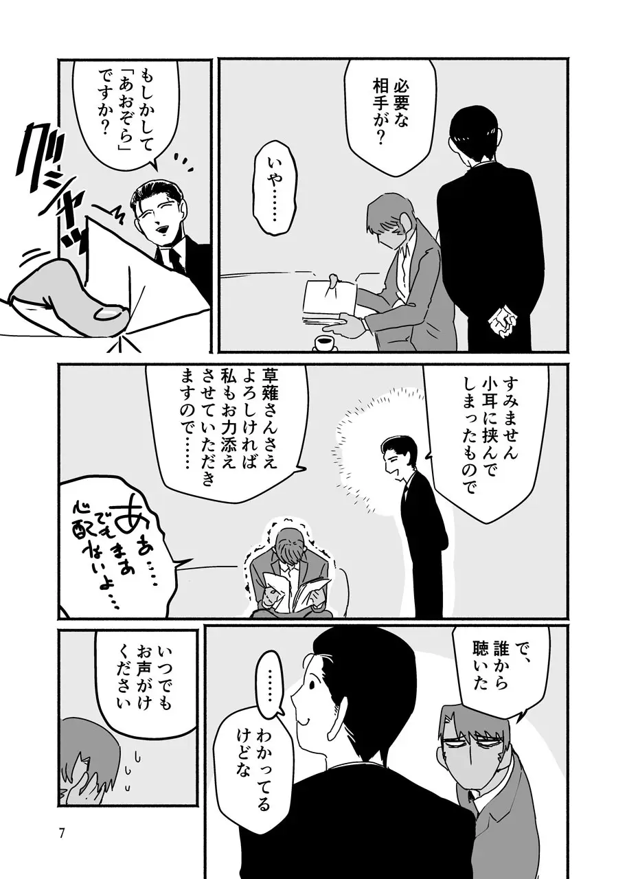 俺が産むから。 Page.7