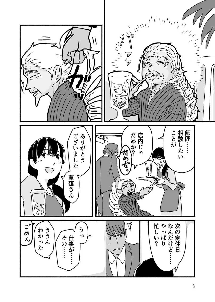 俺が産むから。 Page.8