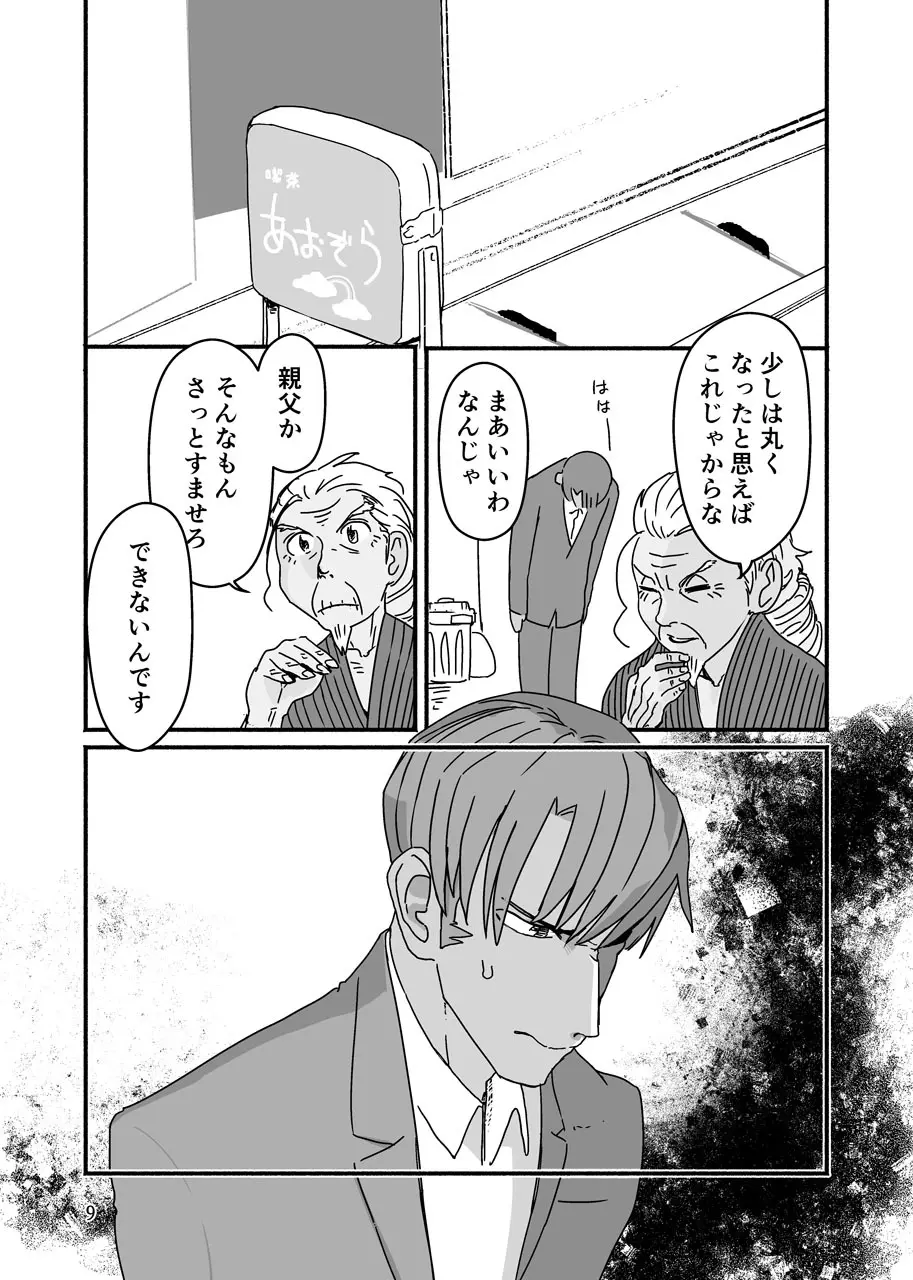 俺が産むから。 Page.9