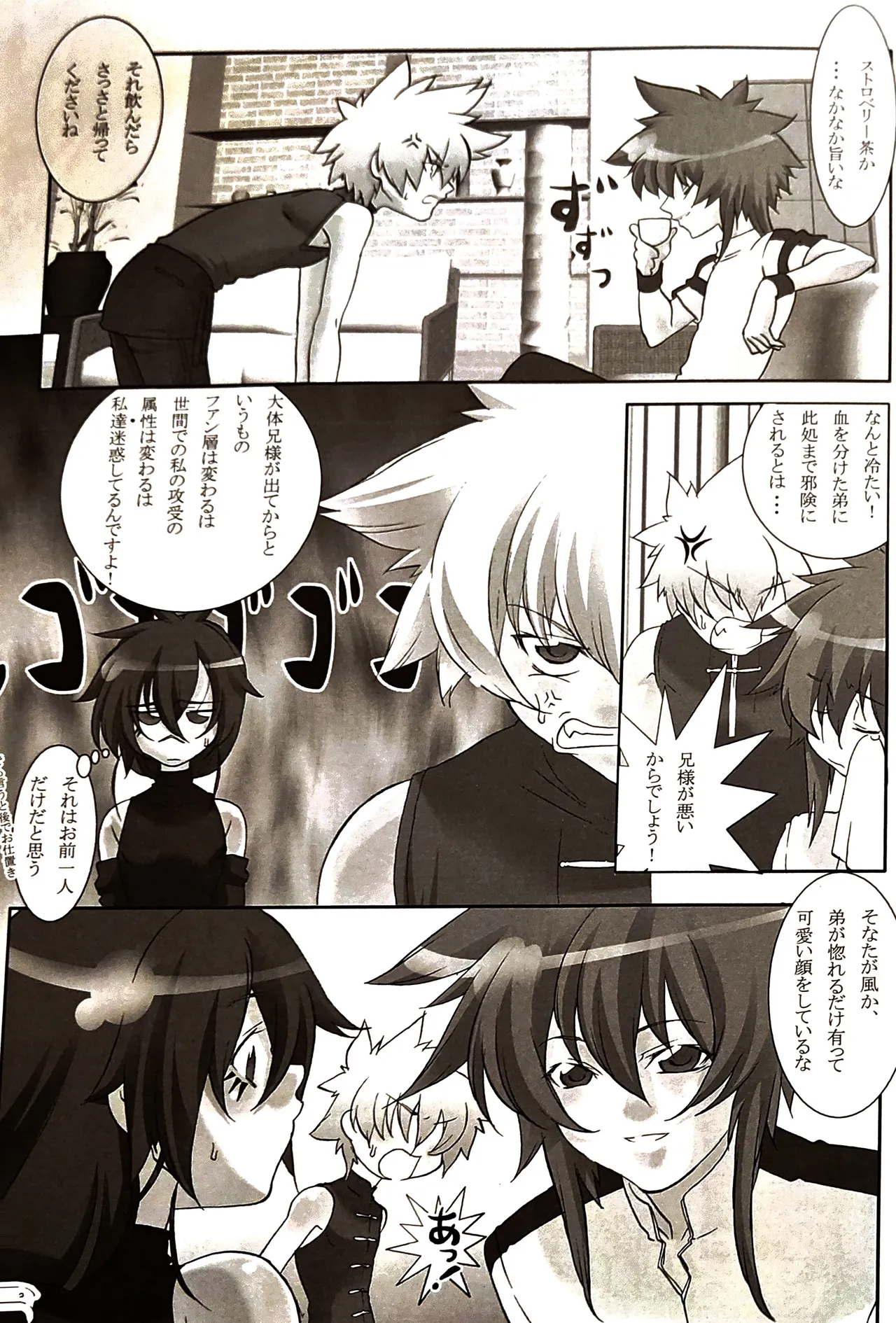 新混(沌)生活 2 / カフェ・アンリミテッド Page.10