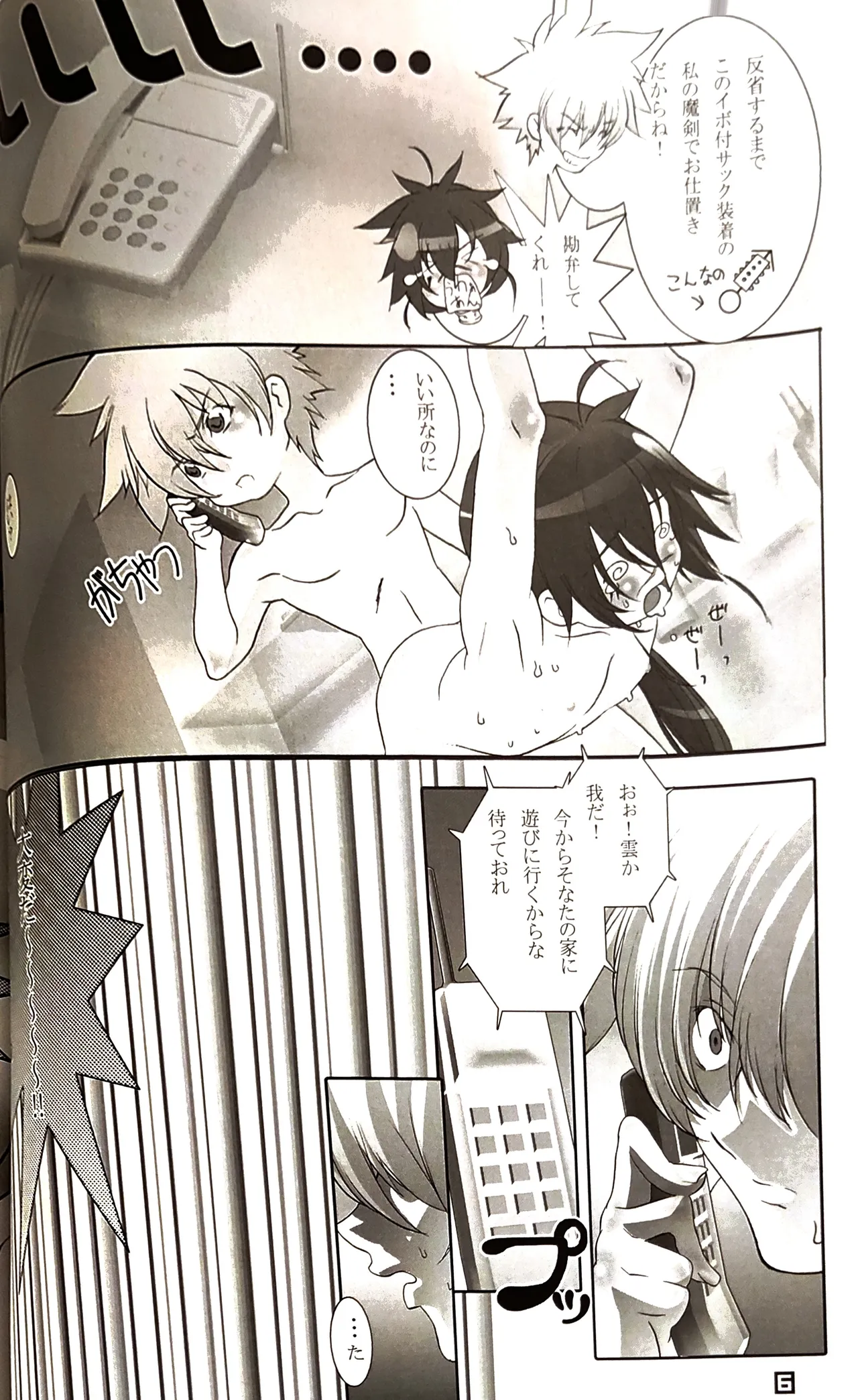 新混(沌)生活 2 / カフェ・アンリミテッド Page.7