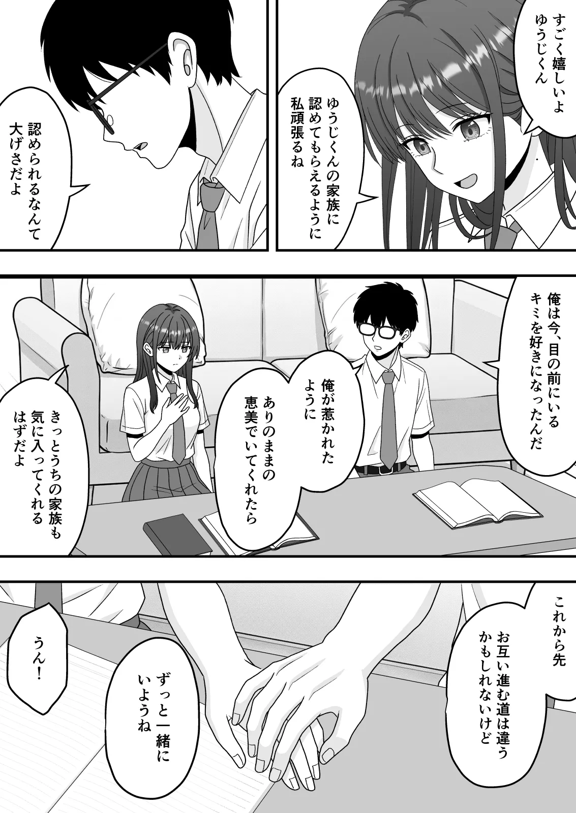 【NTR】快楽堕ちー清楚系彼女の裏の顔 Page.16