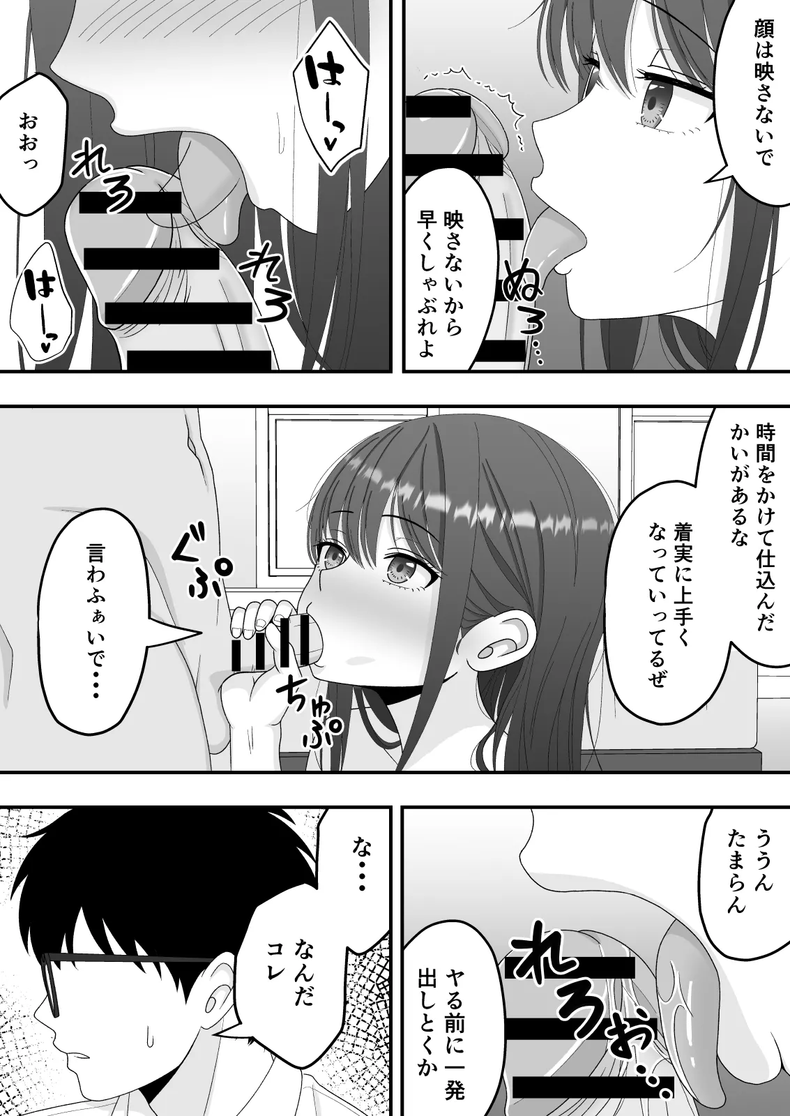 【NTR】快楽堕ちー清楚系彼女の裏の顔 Page.22