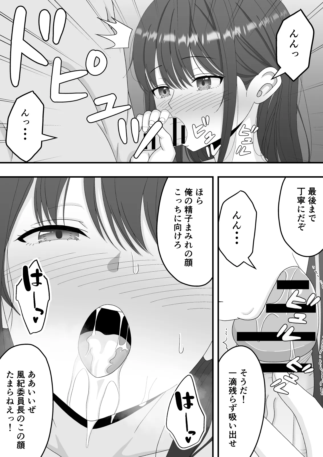 【NTR】快楽堕ちー清楚系彼女の裏の顔 Page.23