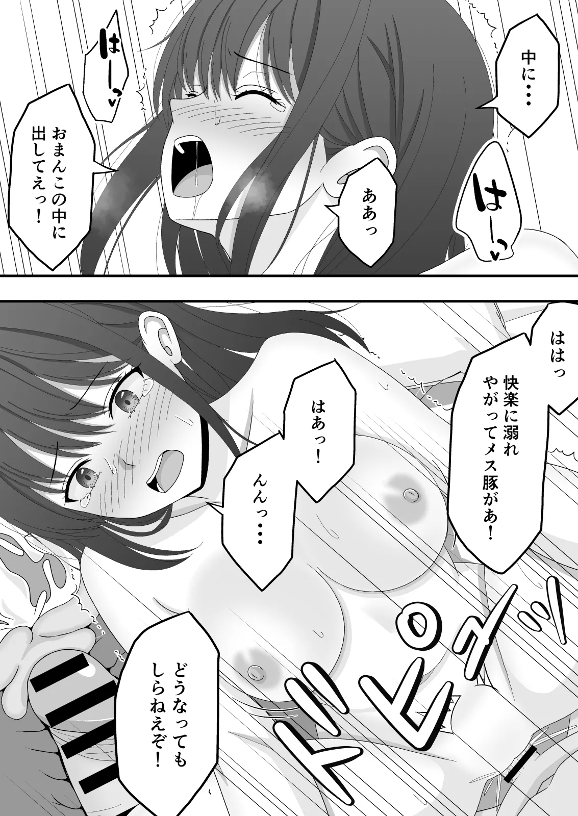 【NTR】快楽堕ちー清楚系彼女の裏の顔 Page.37