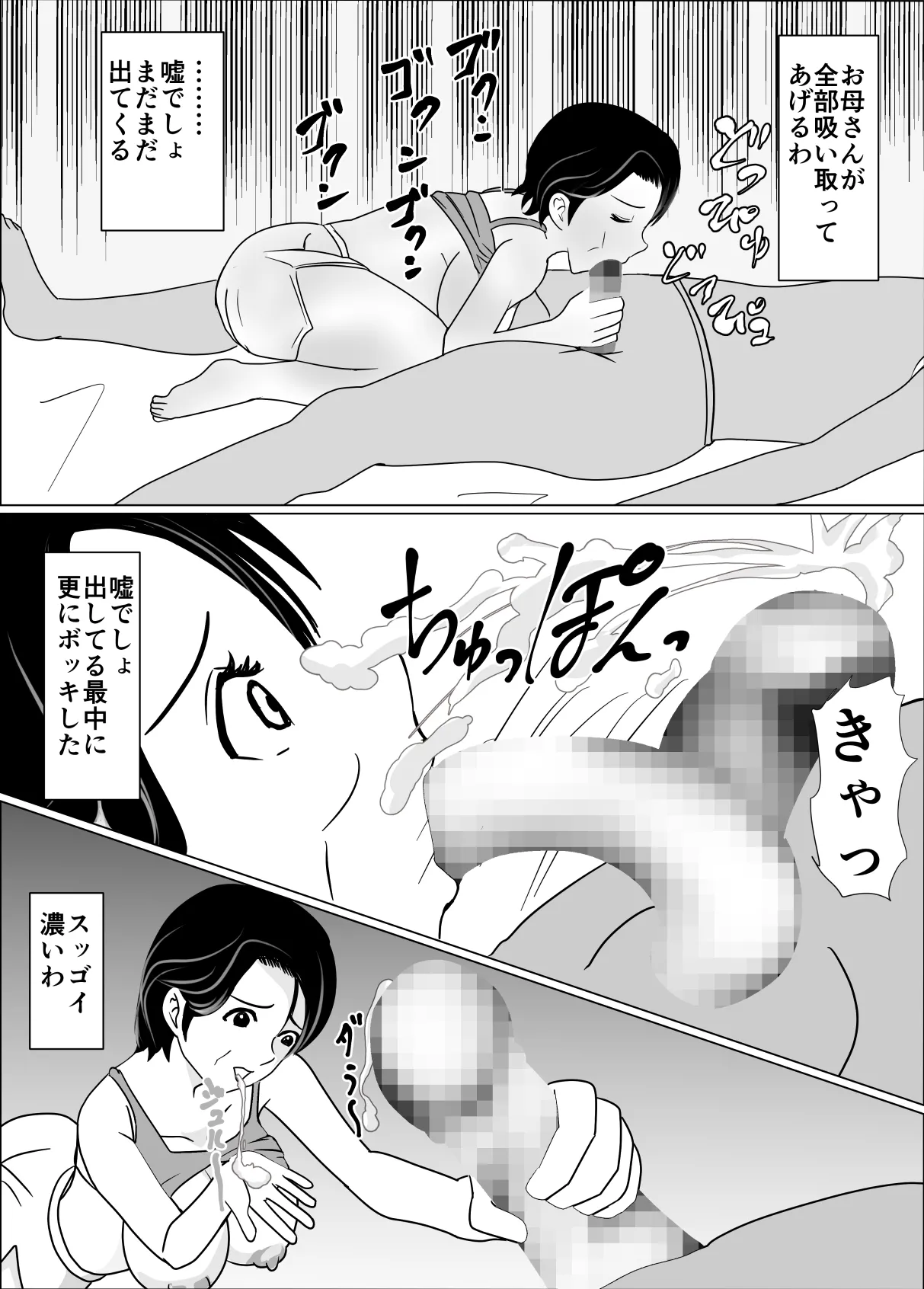 母の横で、母の夢を見て、夢精してる息子にお母さんは我慢できない Page.13