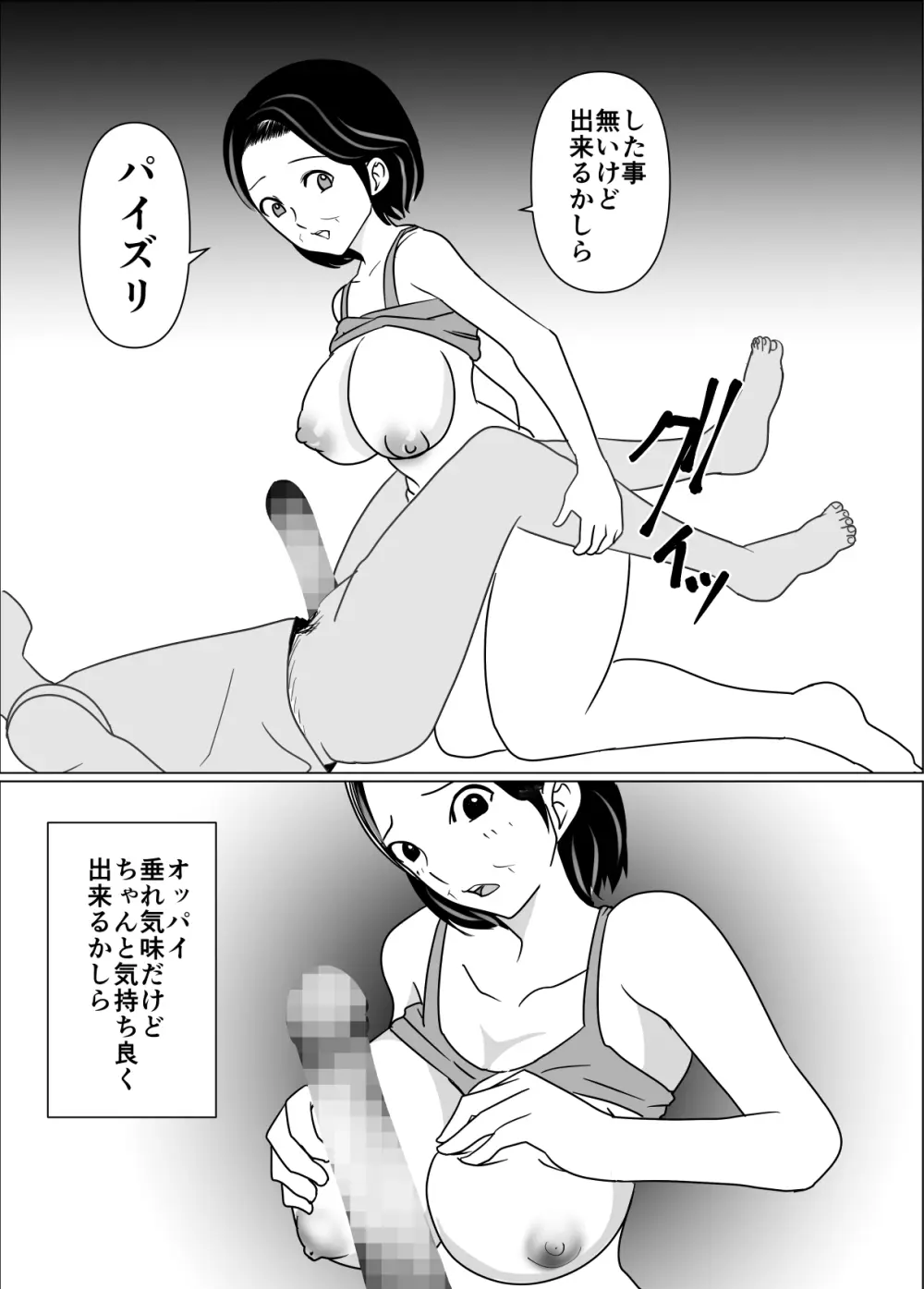 母の横で、母の夢を見て、夢精してる息子にお母さんは我慢できない Page.9