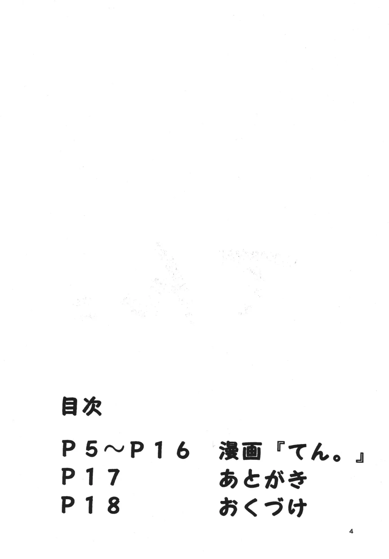 てん。 Page.4