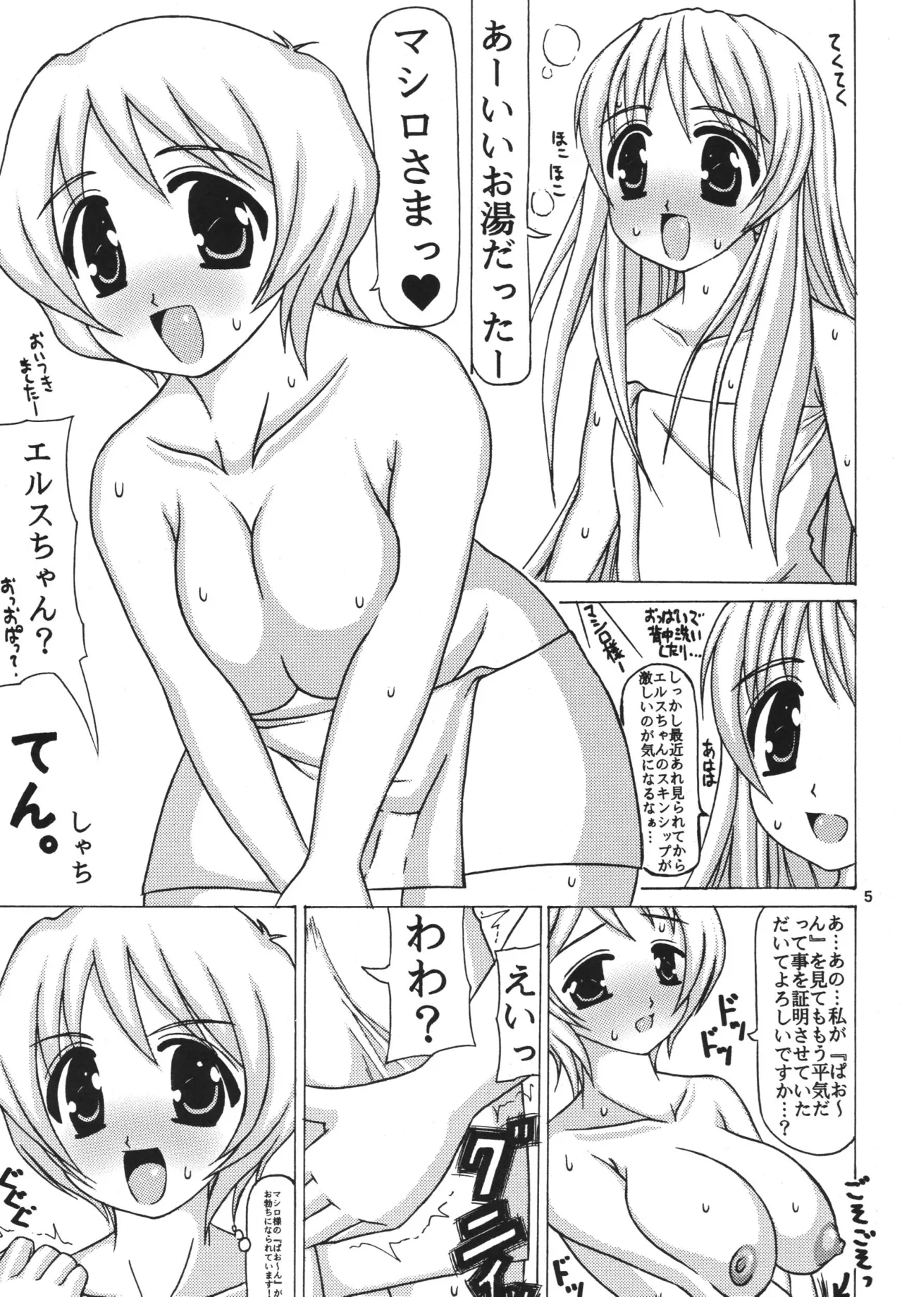 てん。 Page.5