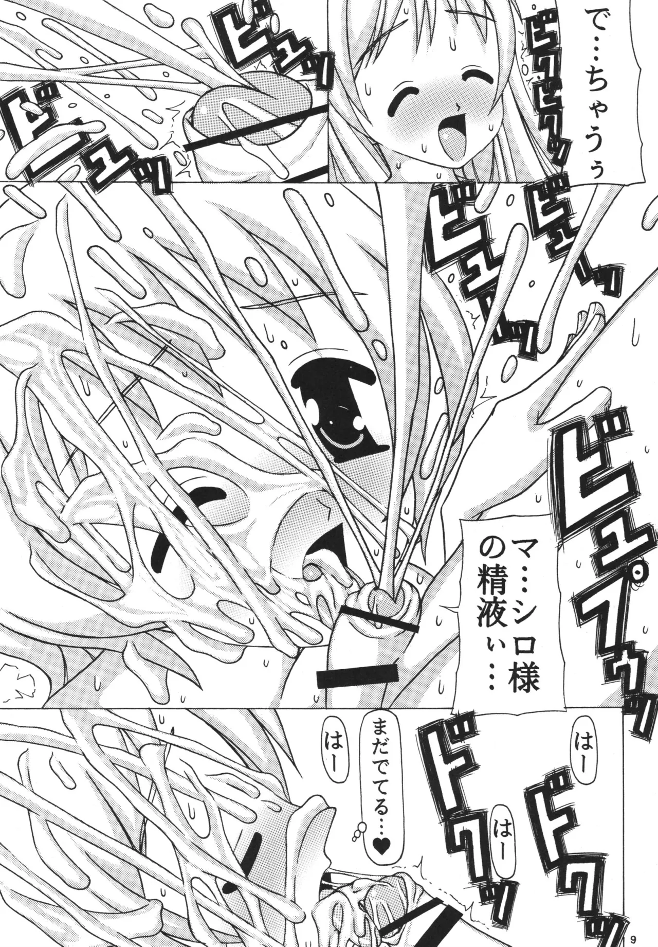 てん。 Page.9