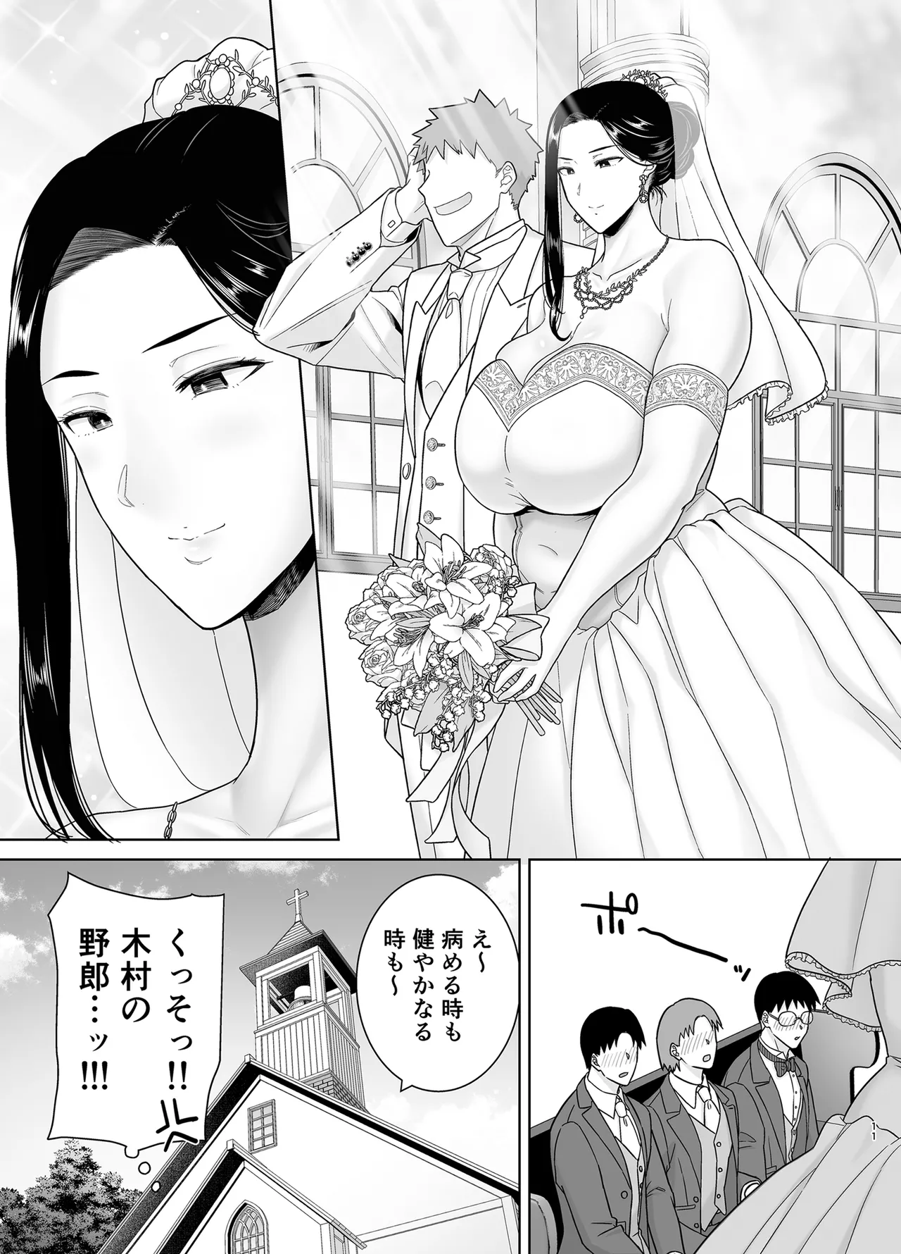 パワハラ女上司と社畜くん4 Page.10