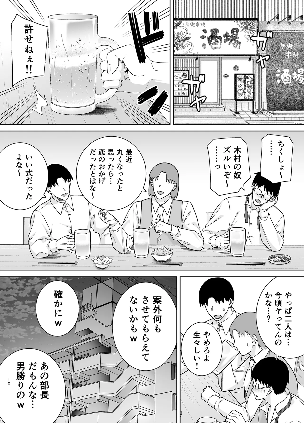 パワハラ女上司と社畜くん4 Page.11