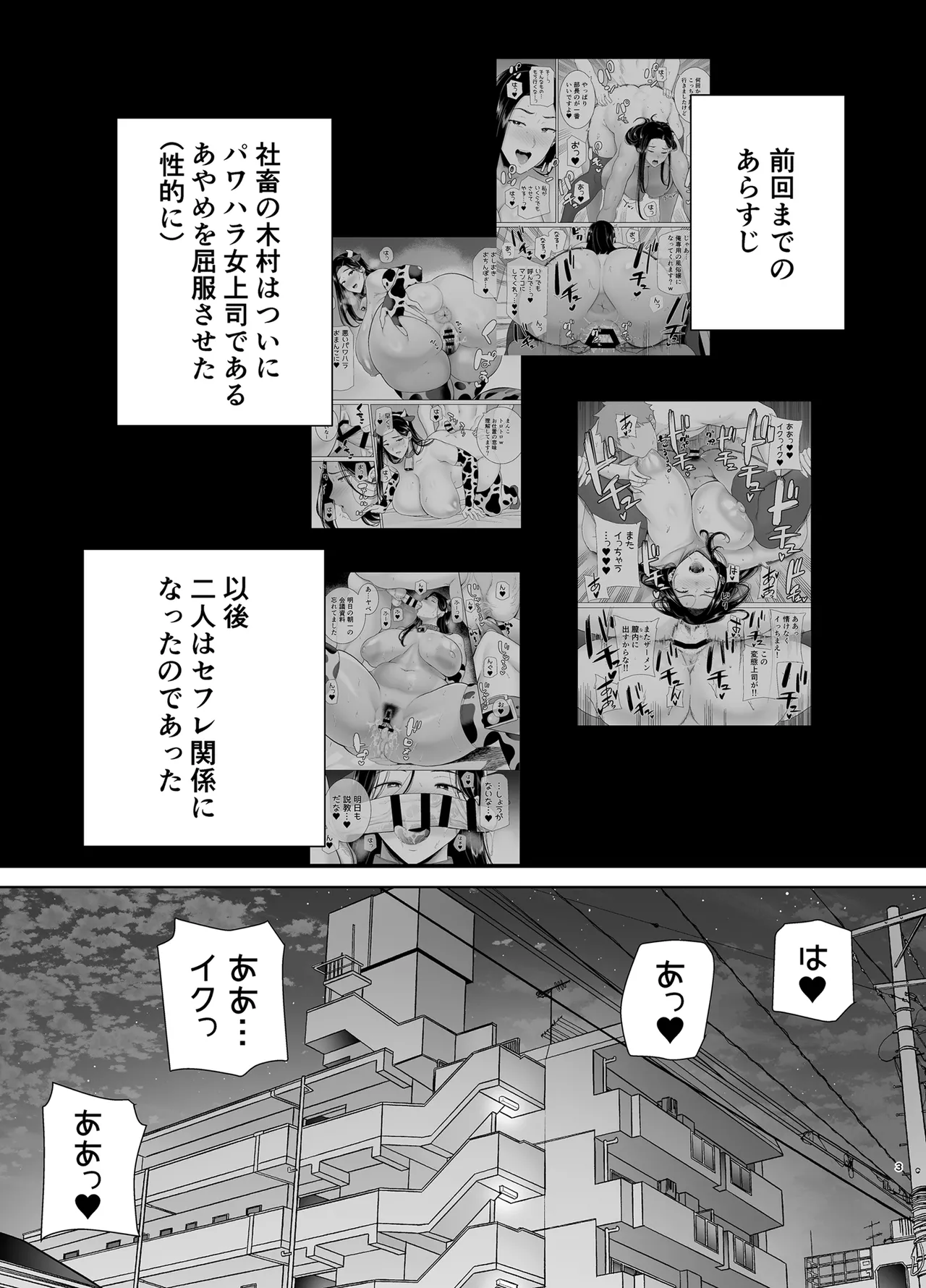 パワハラ女上司と社畜くん4 Page.2