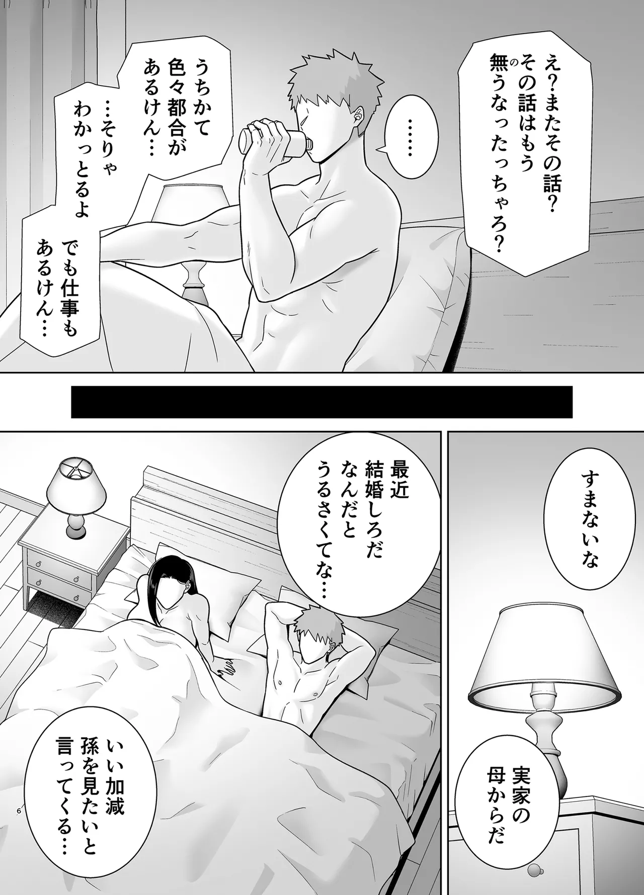 パワハラ女上司と社畜くん4 Page.5