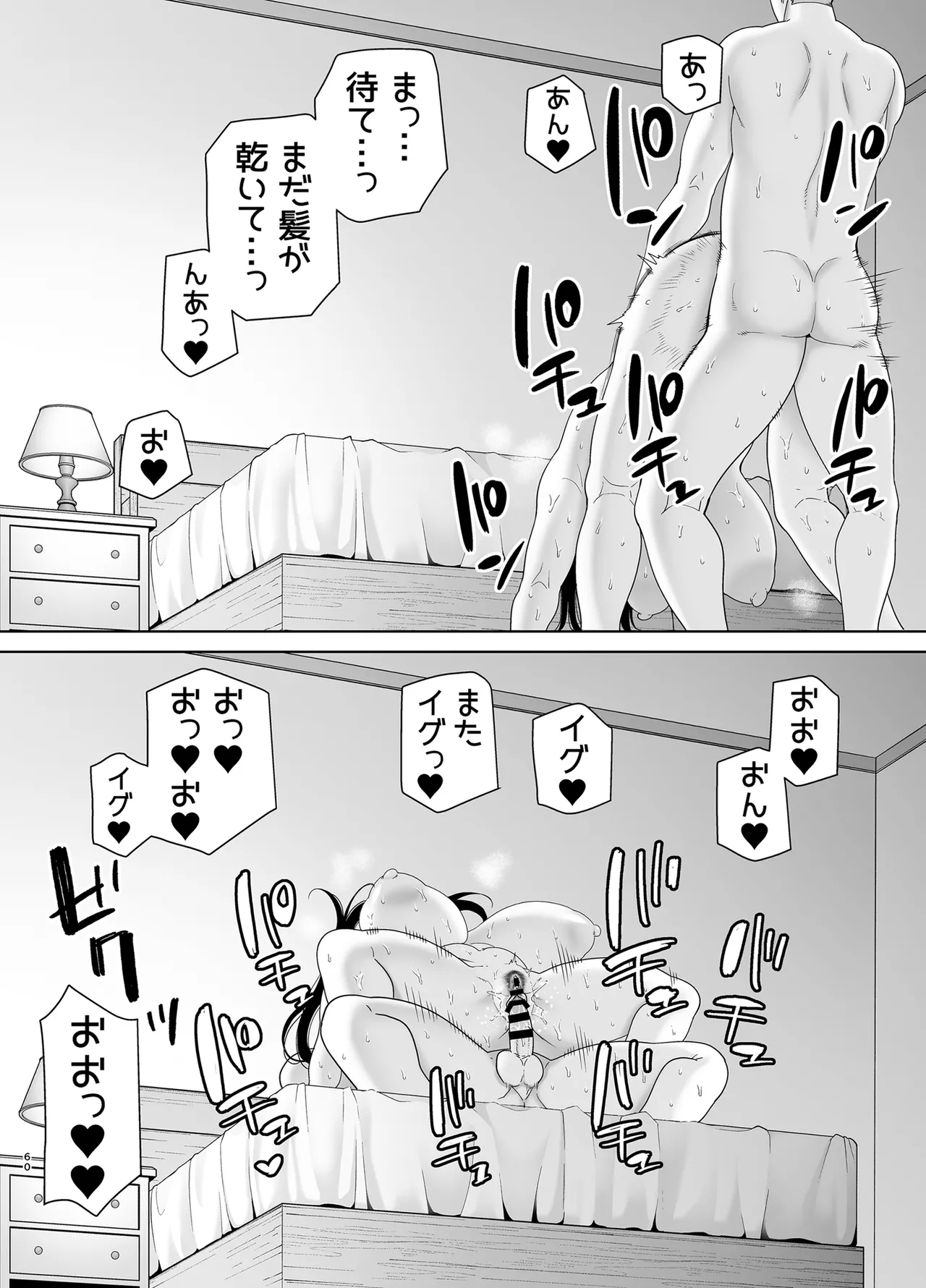 パワハラ女上司と社畜くん4 Page.59