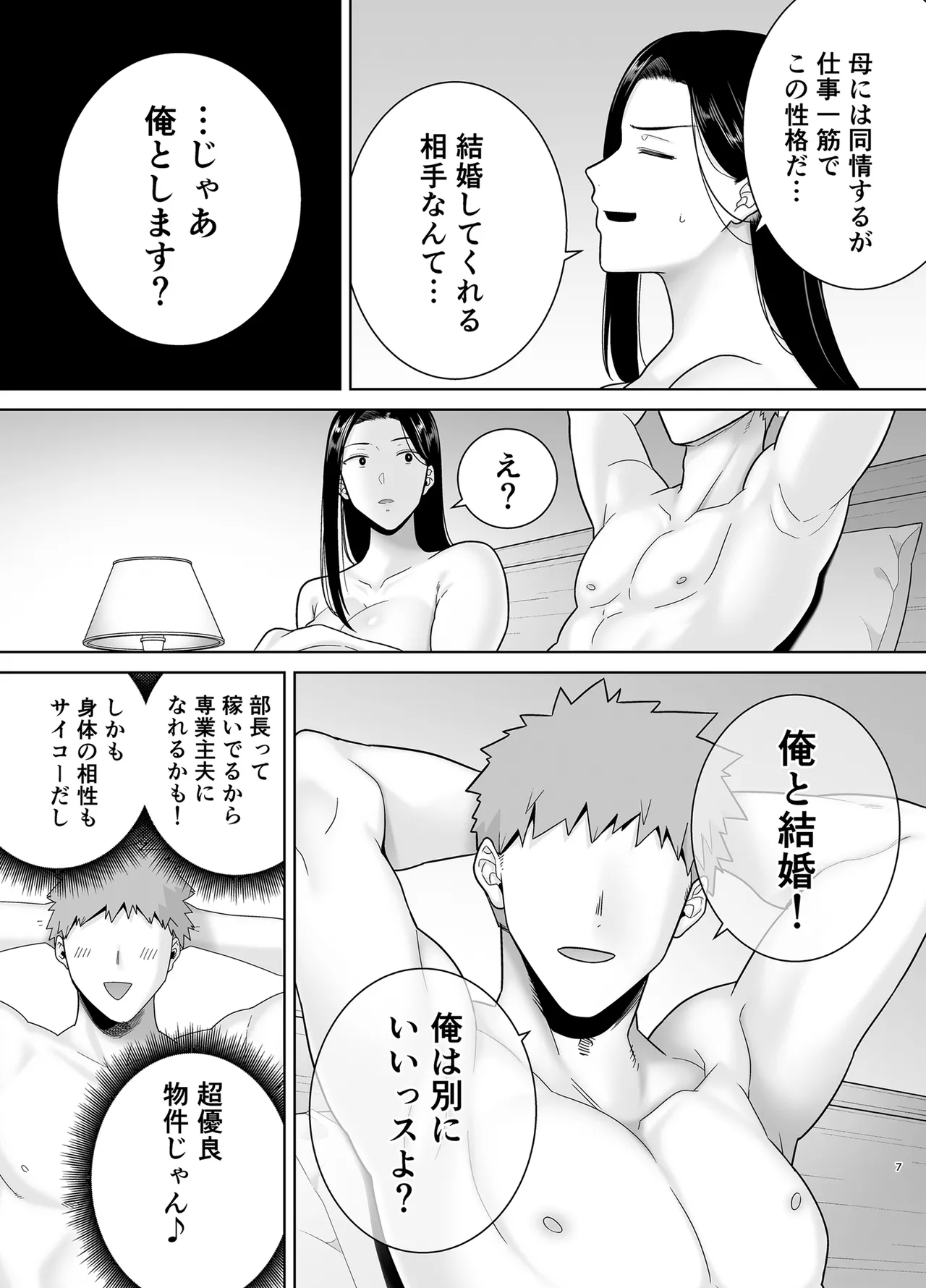 パワハラ女上司と社畜くん4 Page.6