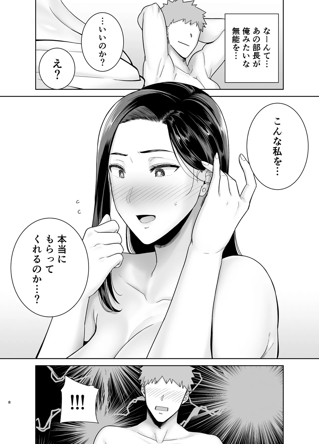 パワハラ女上司と社畜くん4 Page.7