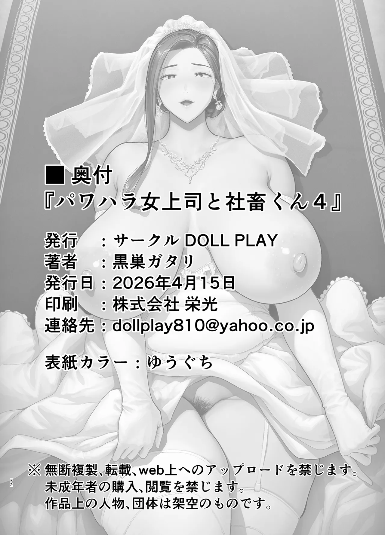 パワハラ女上司と社畜くん4 Page.71