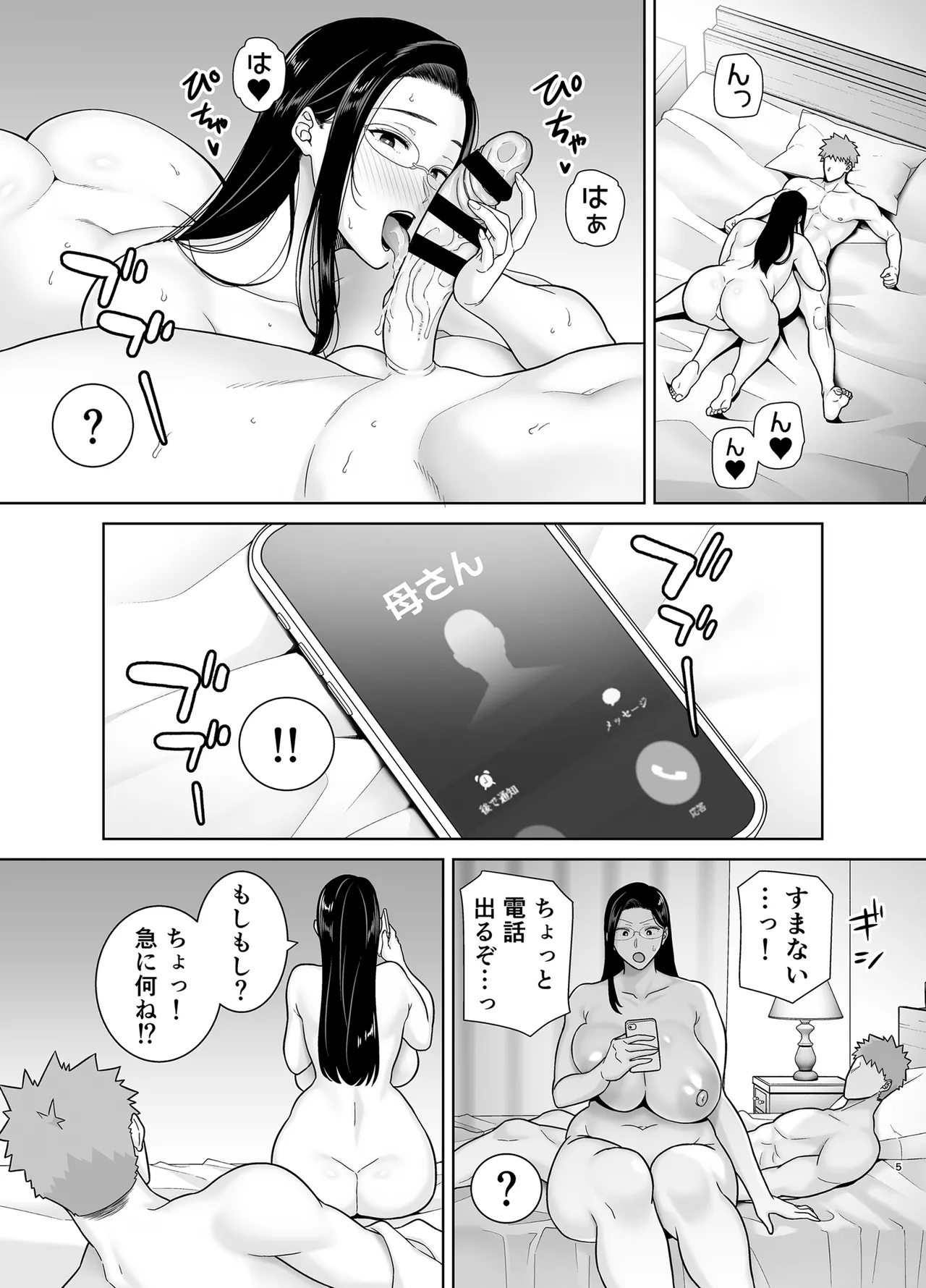 パワハラ女上司と社畜くん4 Page.75