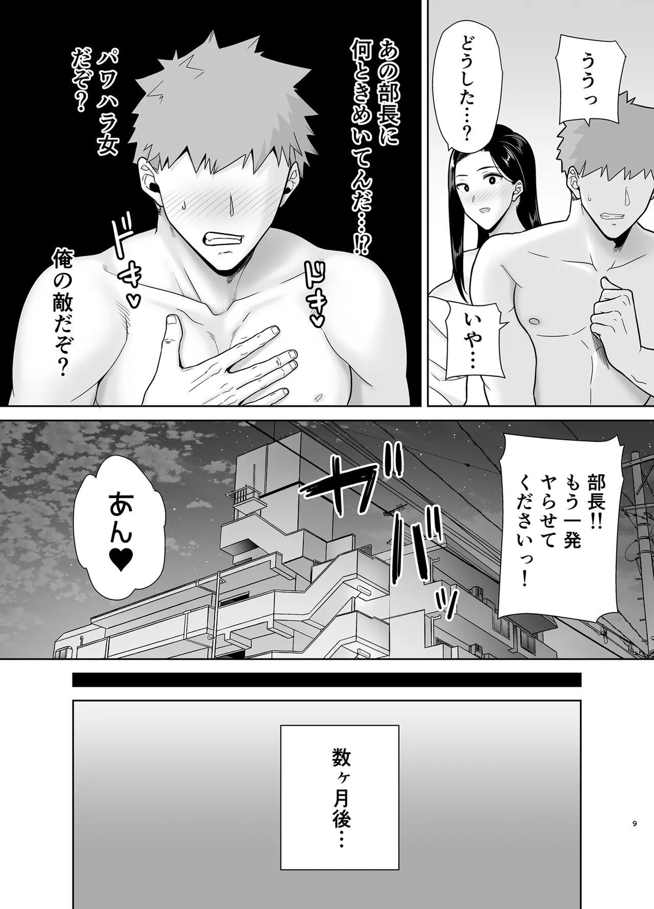 パワハラ女上司と社畜くん4 Page.8