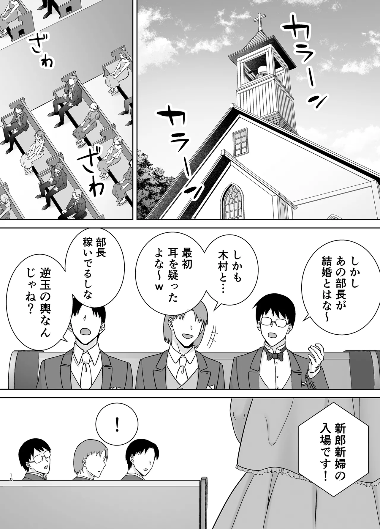 パワハラ女上司と社畜くん4 Page.80