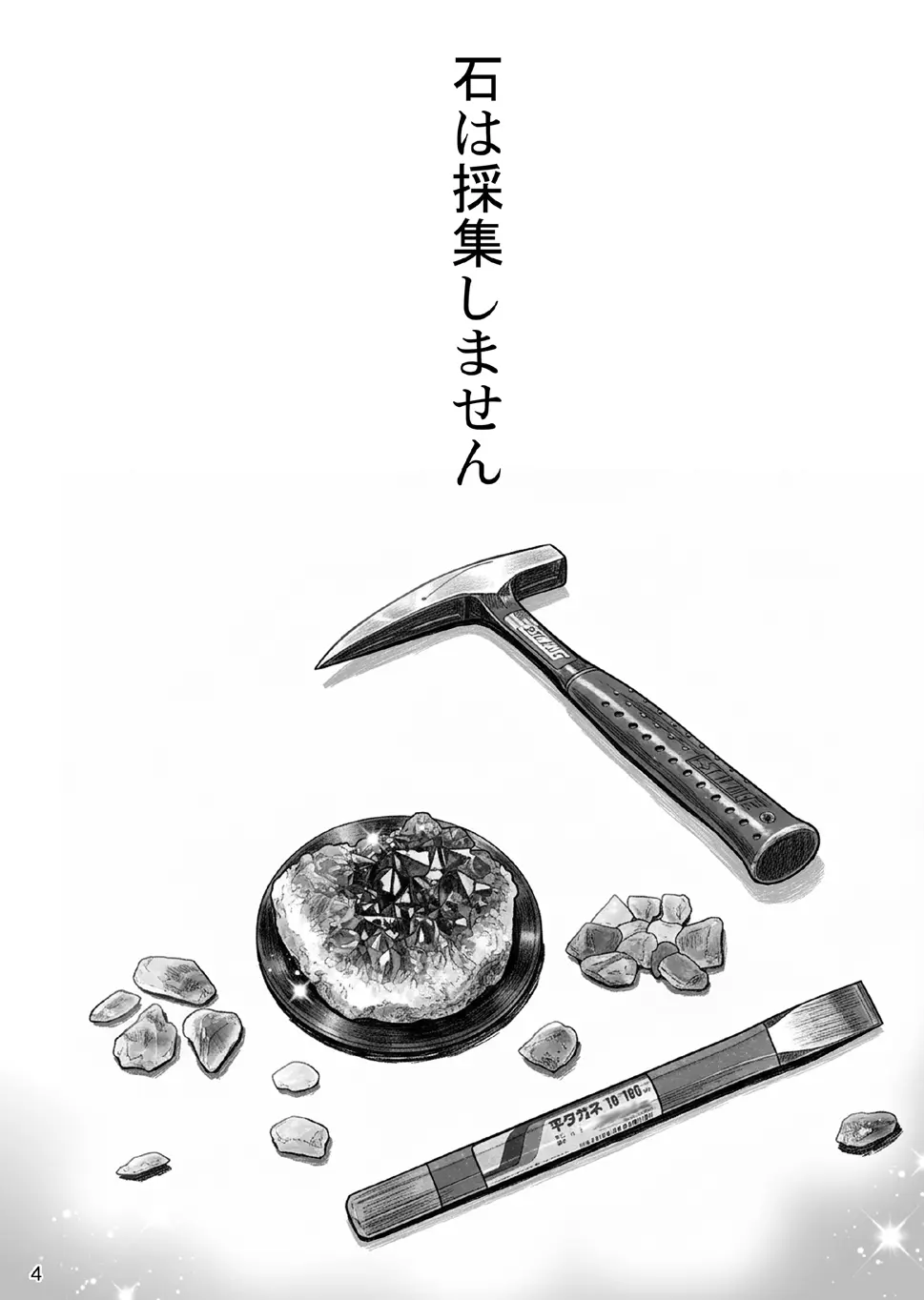 凪の宝石【豊満女子大生・発情淫戯】 Page.4