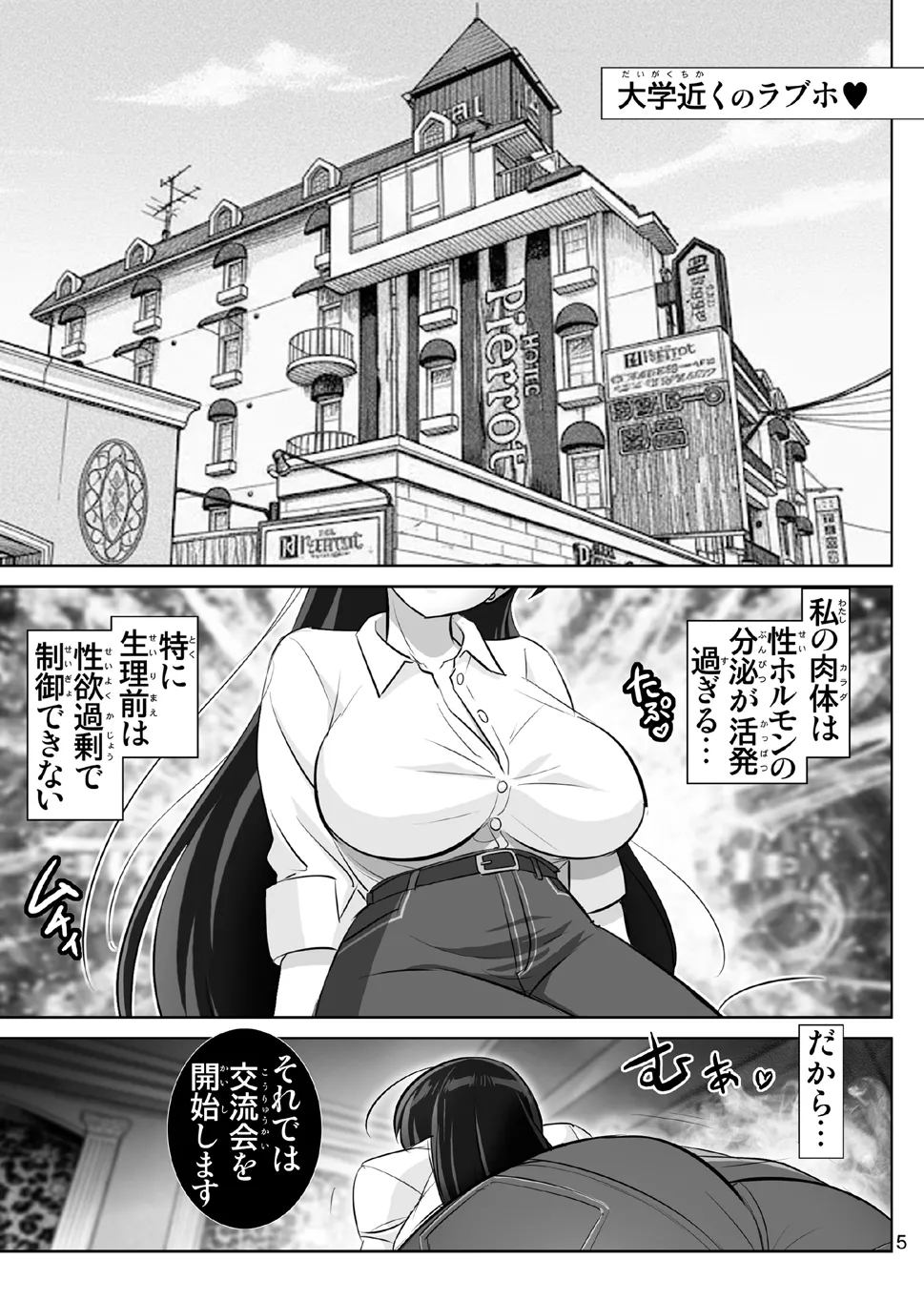 凪の宝石【豊満女子大生・発情淫戯】 Page.5
