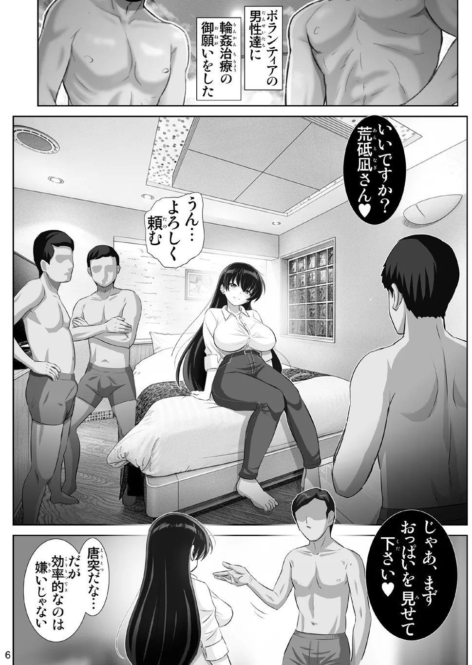 凪の宝石【豊満女子大生・発情淫戯】 Page.6