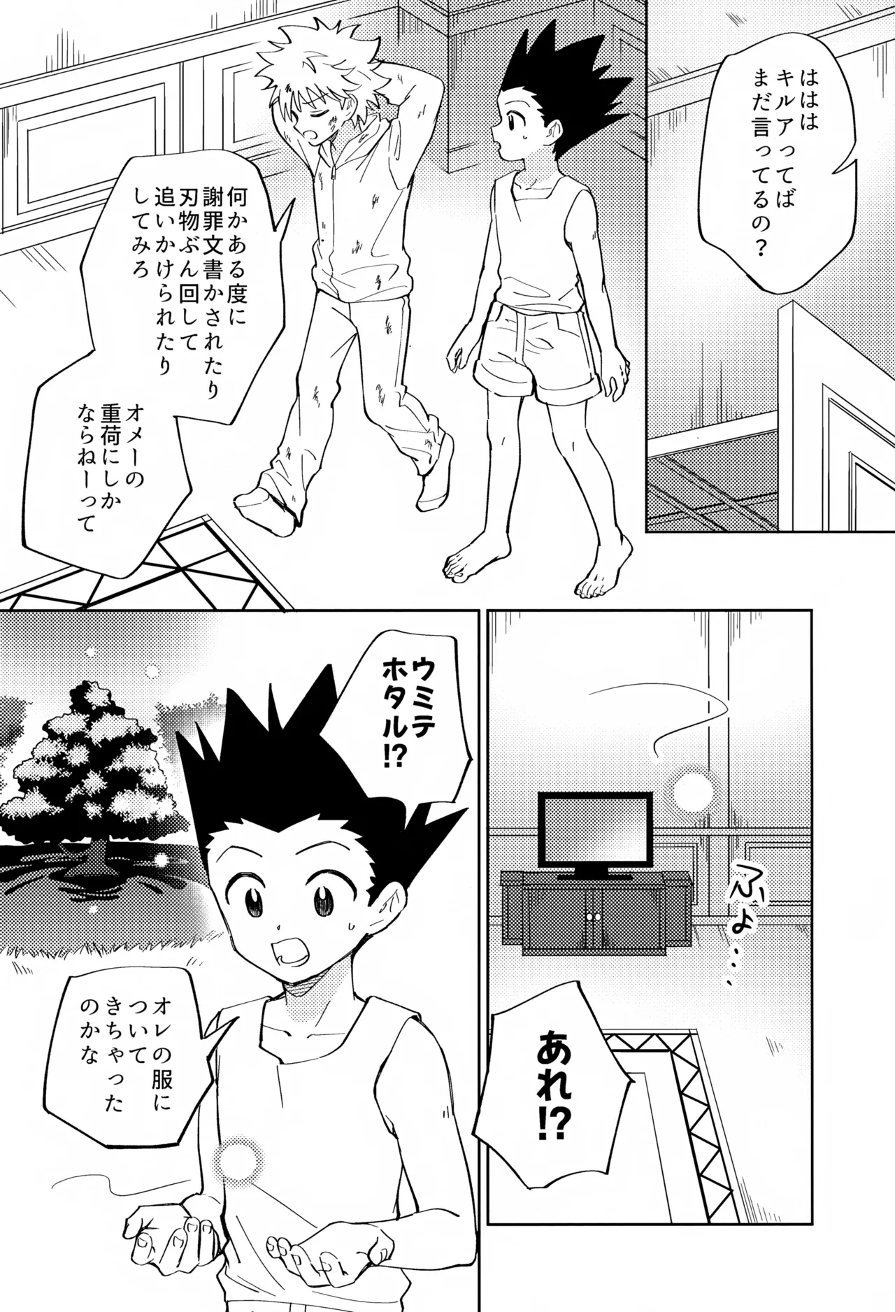 針が抜けたあと、光の傍で。 Page.11