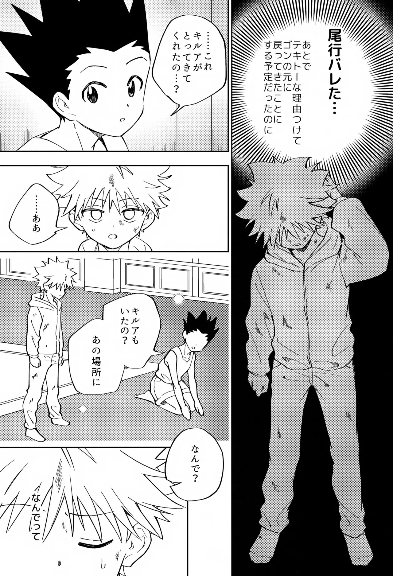 針が抜けたあと、光の傍で。 Page.14