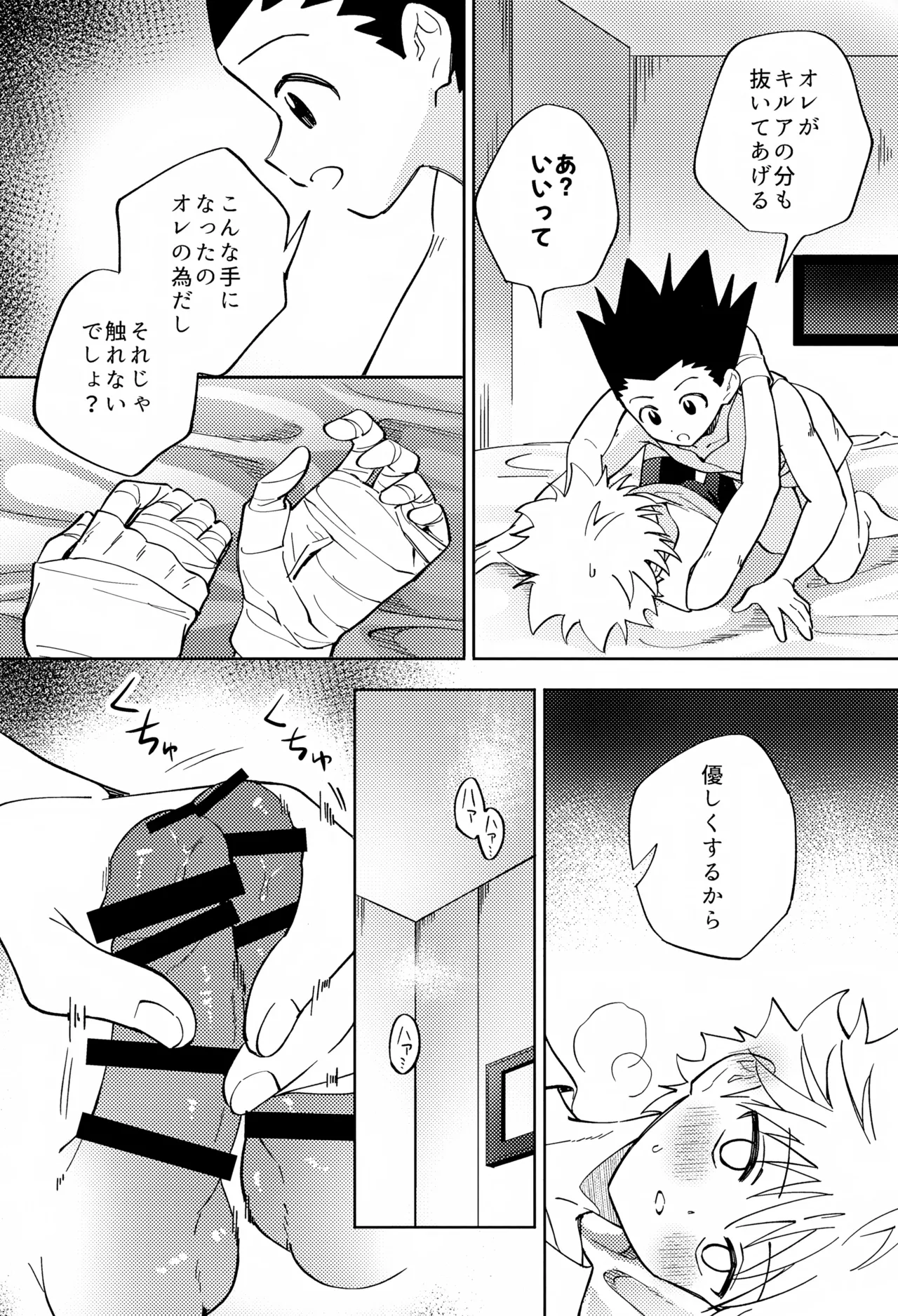 針が抜けたあと、光の傍で。 Page.5
