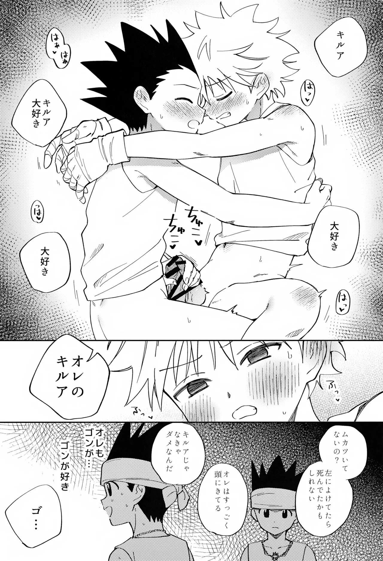 針が抜けたあと、光の傍で。 Page.6