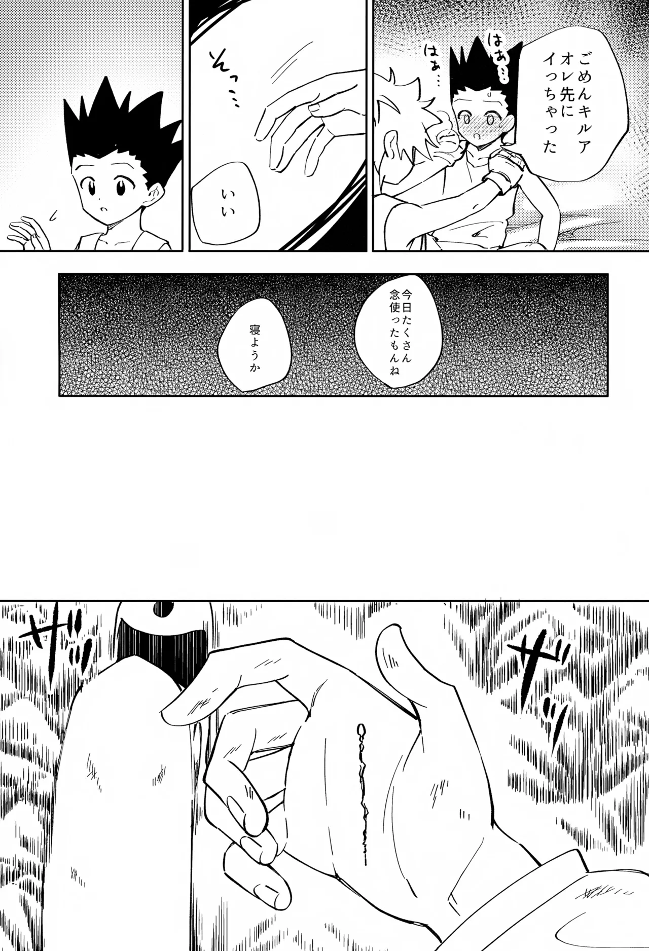 針が抜けたあと、光の傍で。 Page.8