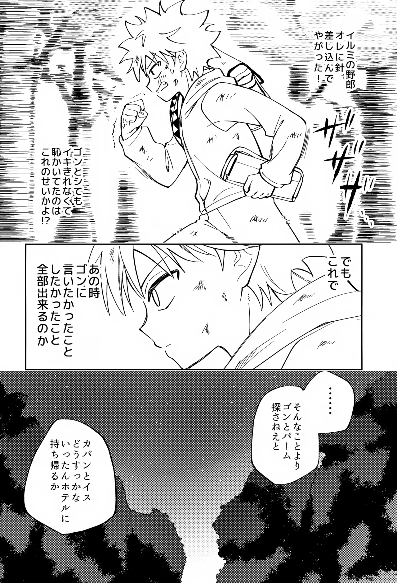 針が抜けたあと、光の傍で。 Page.9