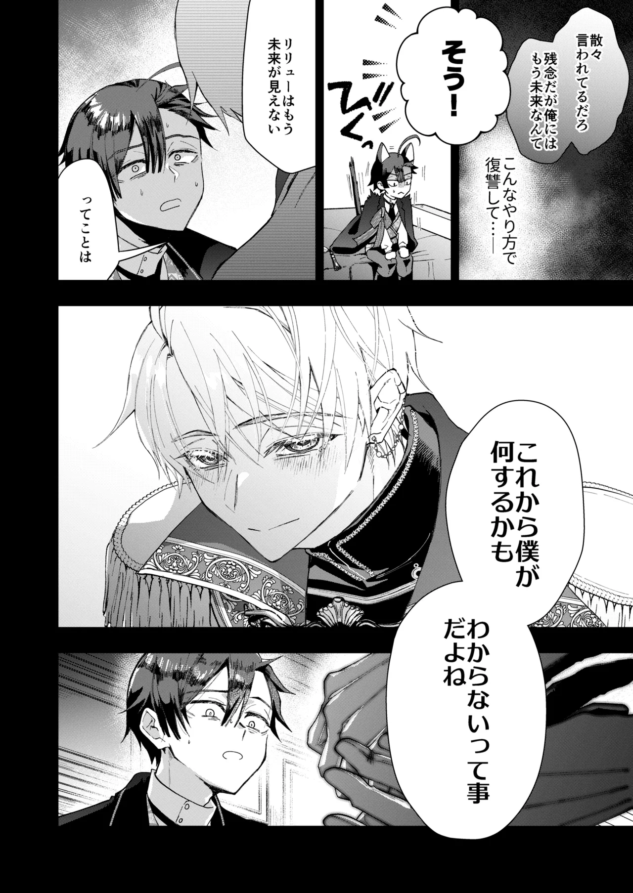 成り代わりモブは逃げられない 1.5 & 2 Page.20