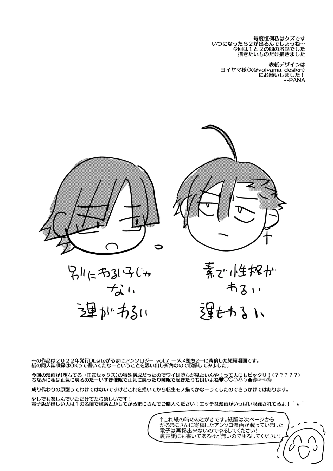 成り代わりモブは逃げられない 1.5 & 2 Page.22