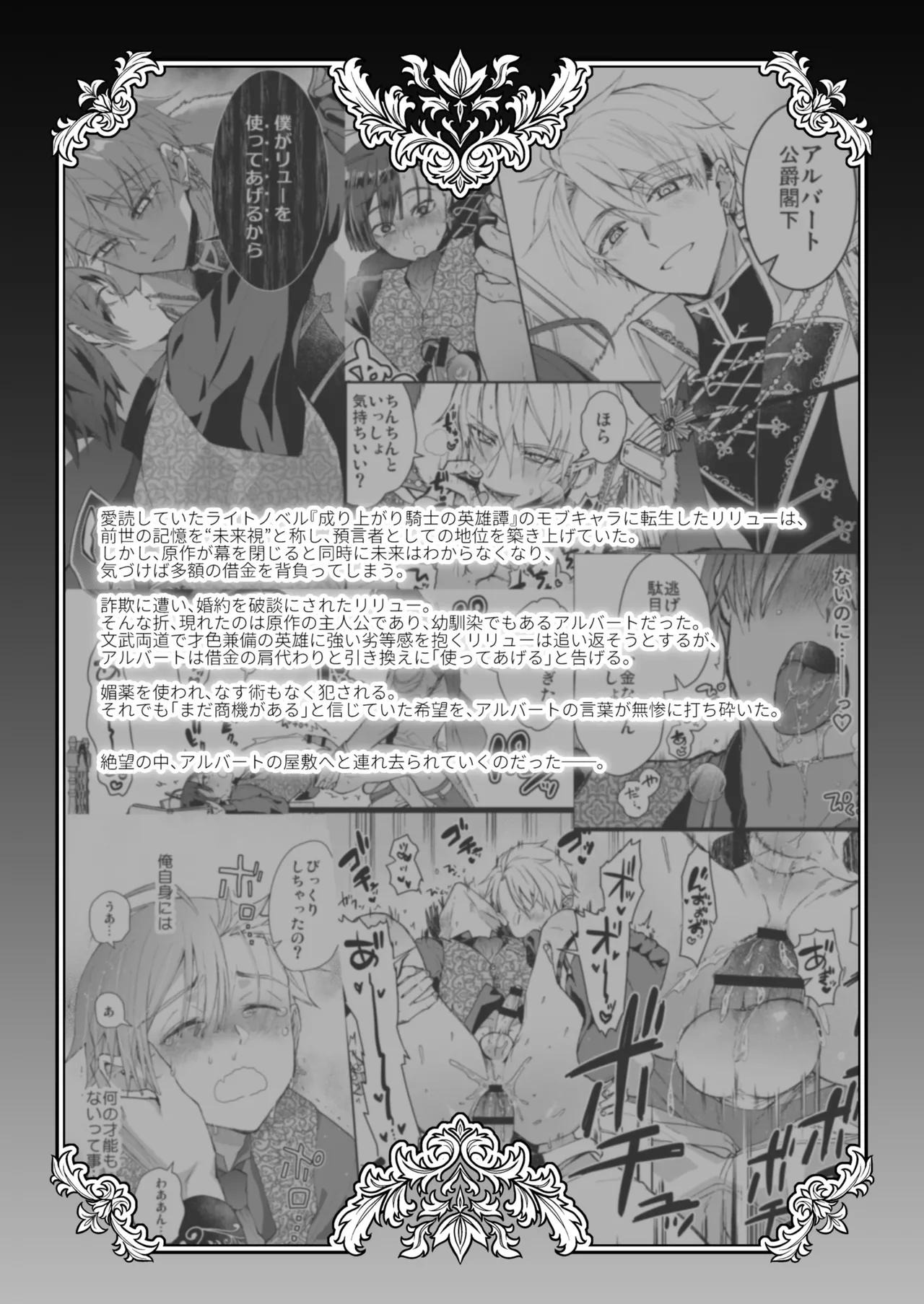 成り代わりモブは逃げられない 1.5 & 2 Page.28