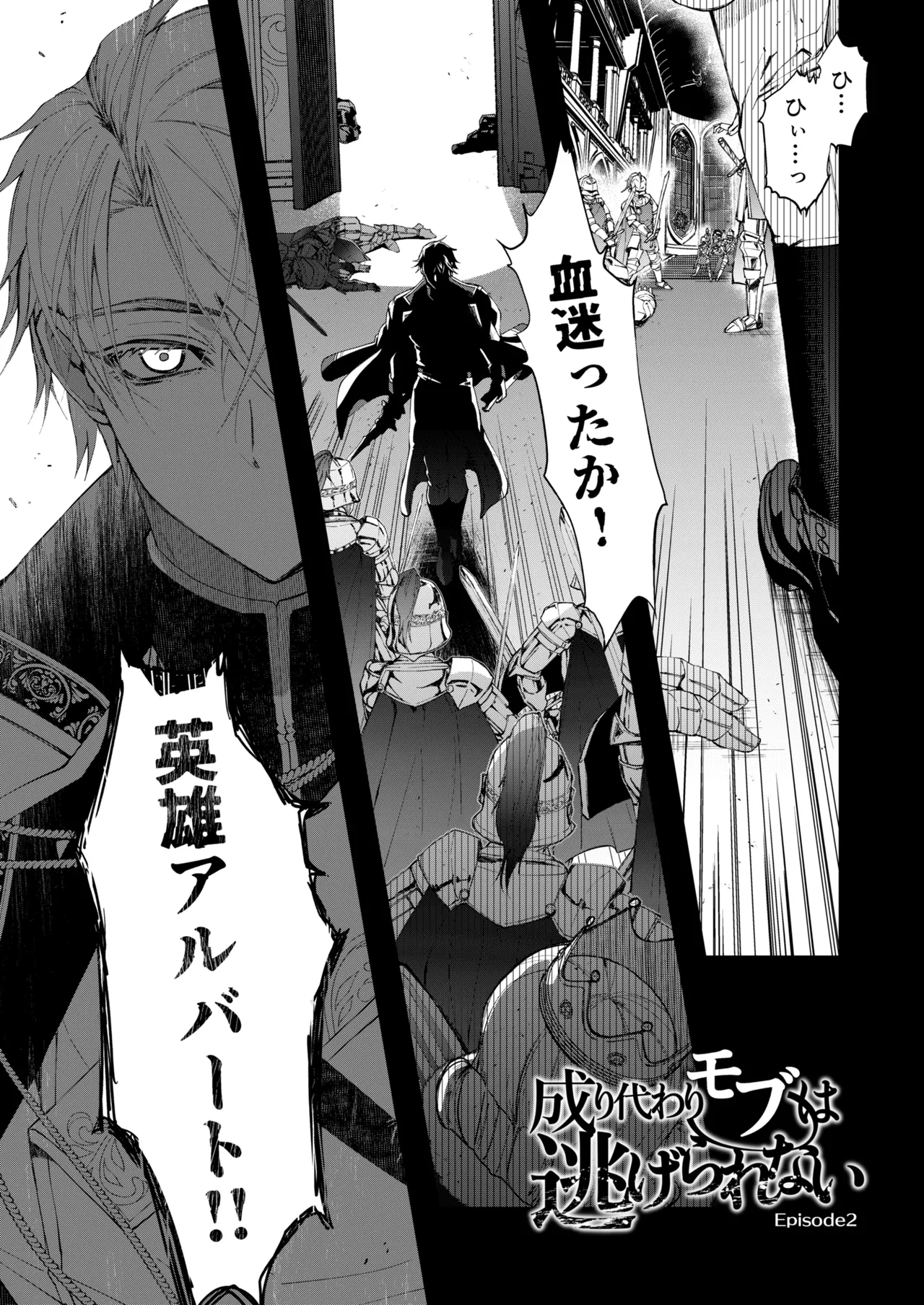 成り代わりモブは逃げられない 1.5 & 2 Page.29