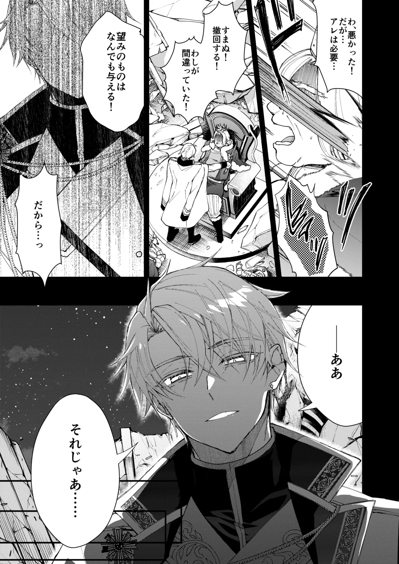 成り代わりモブは逃げられない 1.5 & 2 Page.31