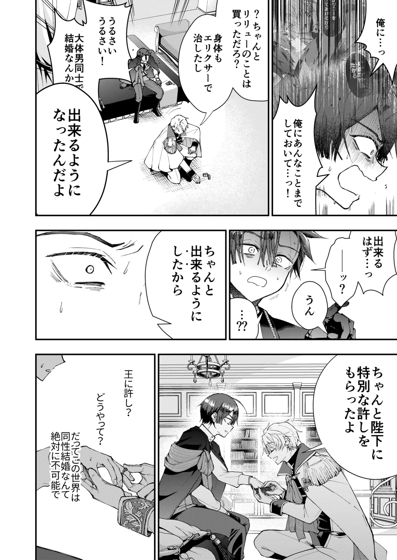 成り代わりモブは逃げられない 1.5 & 2 Page.34