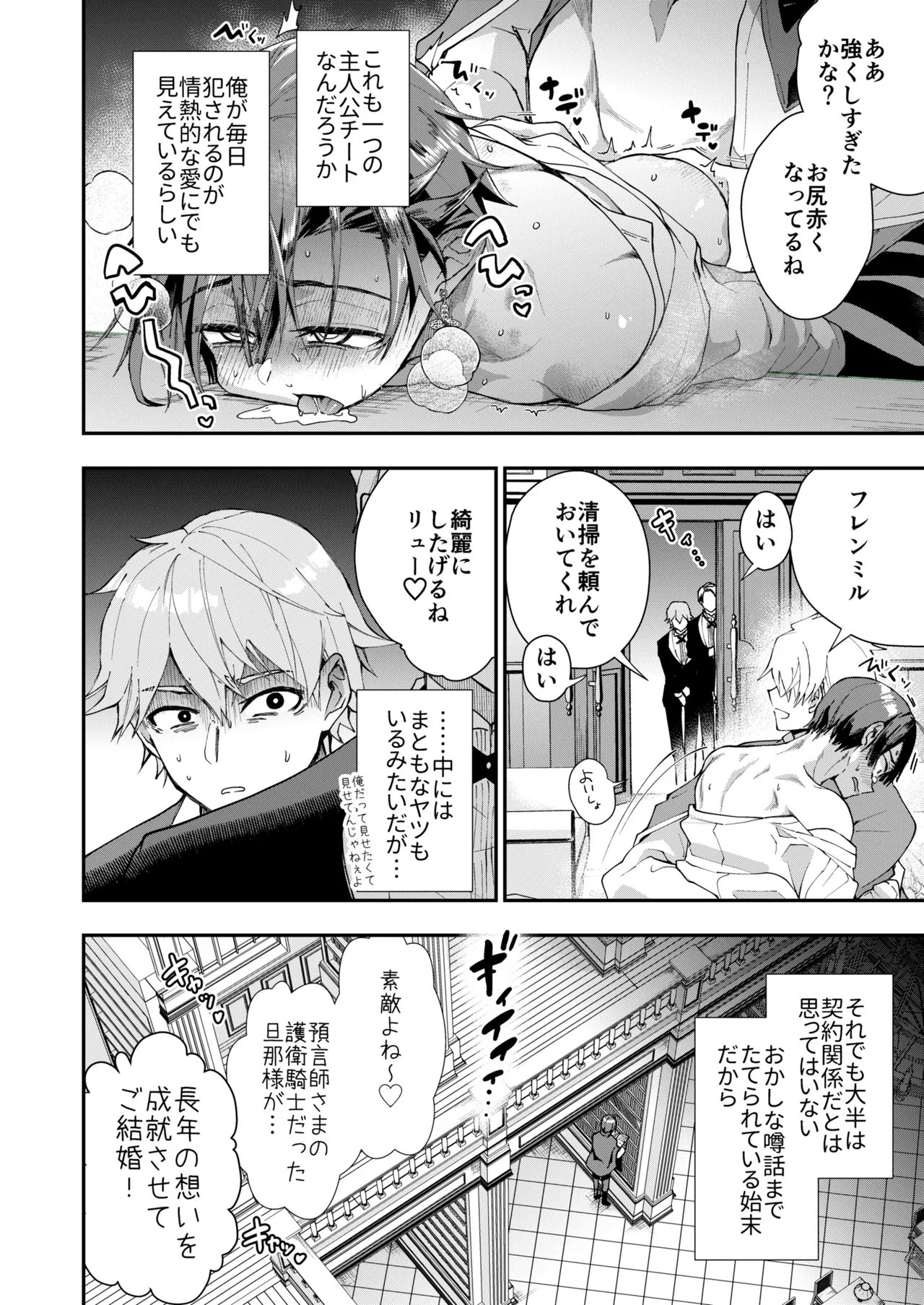 成り代わりモブは逃げられない 1.5 & 2 Page.38