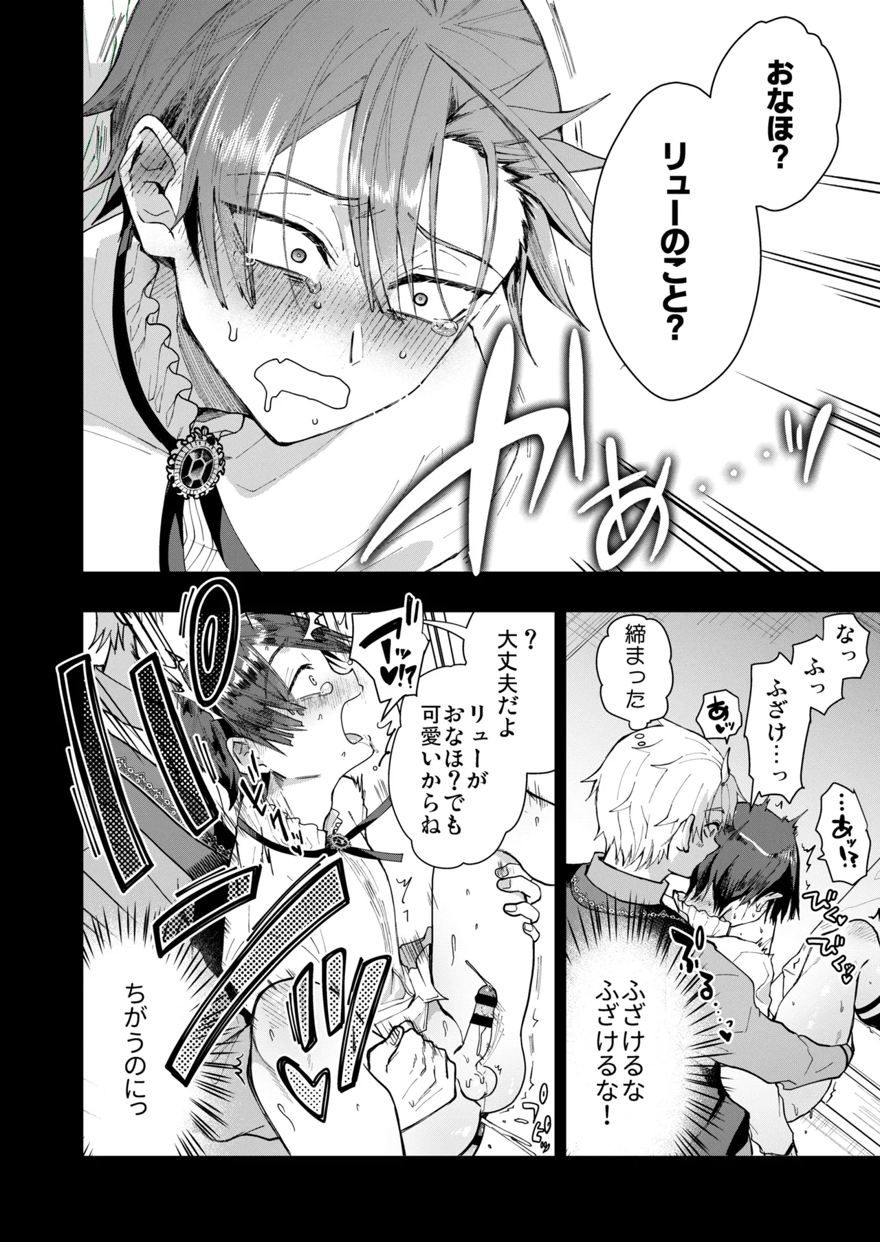 成り代わりモブは逃げられない 1.5 & 2 Page.48