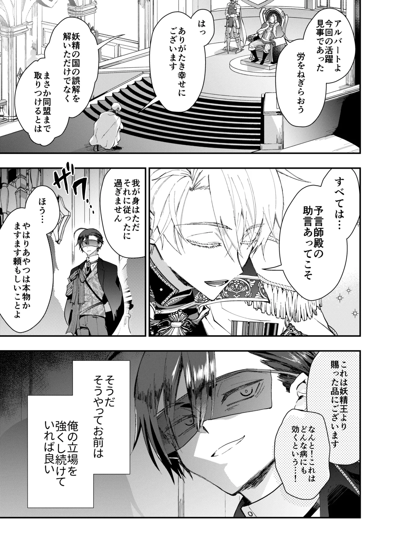 成り代わりモブは逃げられない 1.5 & 2 Page.5