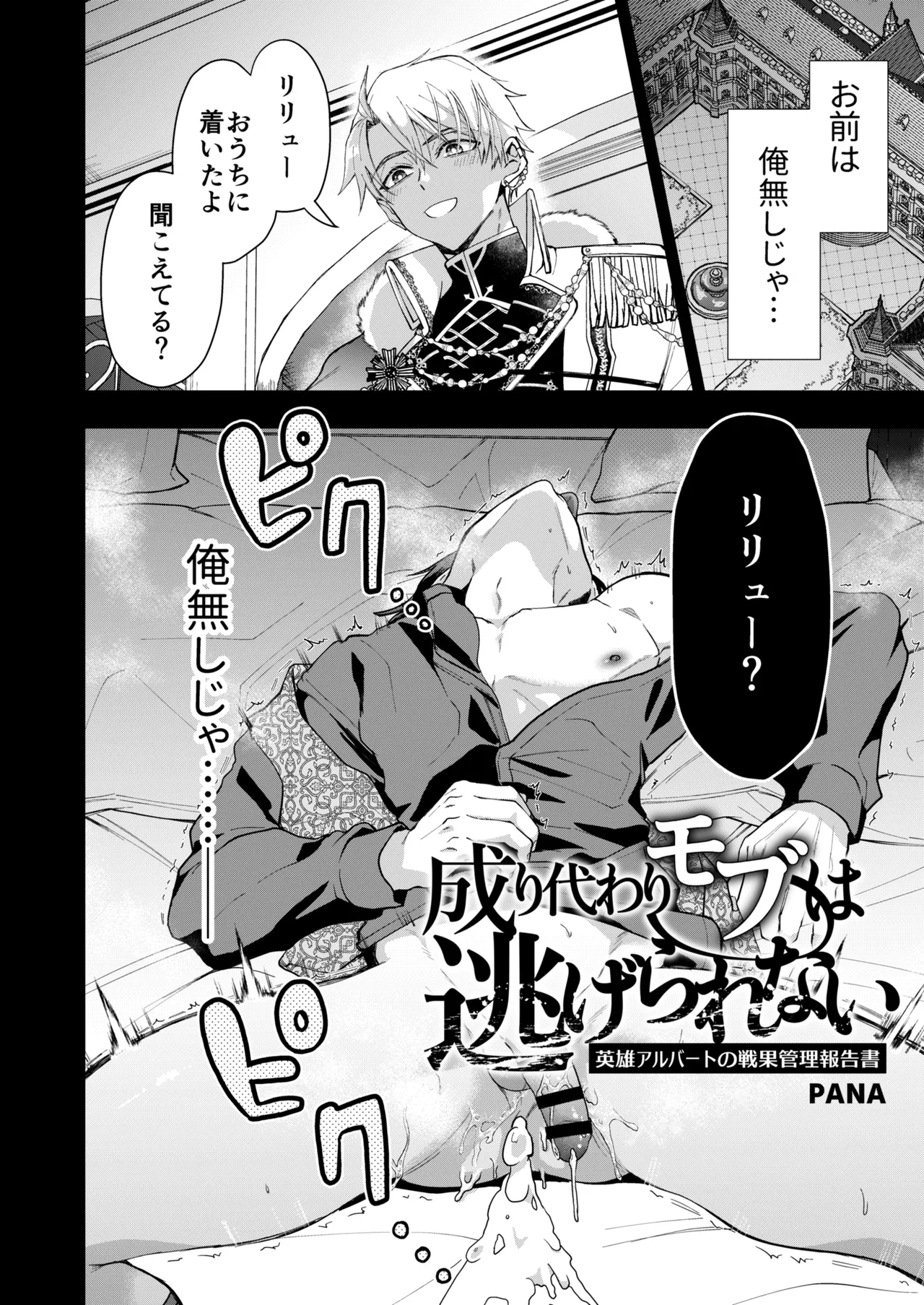 成り代わりモブは逃げられない 1.5 & 2 Page.6