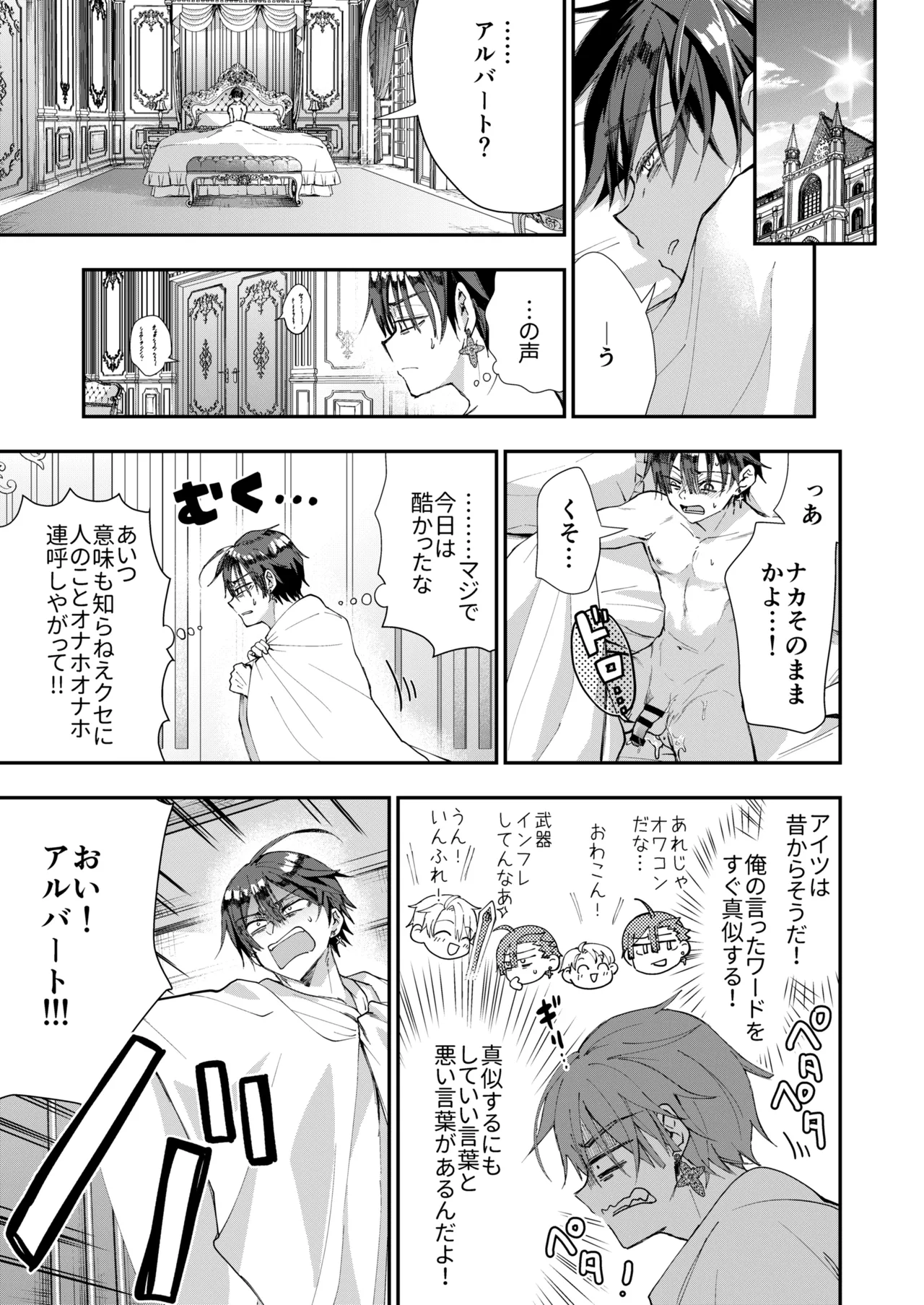 成り代わりモブは逃げられない 1.5 & 2 Page.61