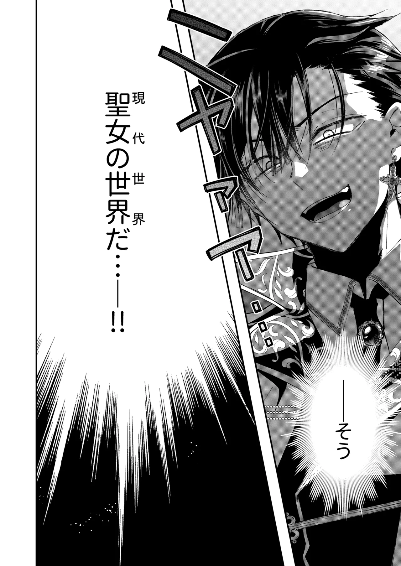 成り代わりモブは逃げられない 1.5 & 2 Page.66