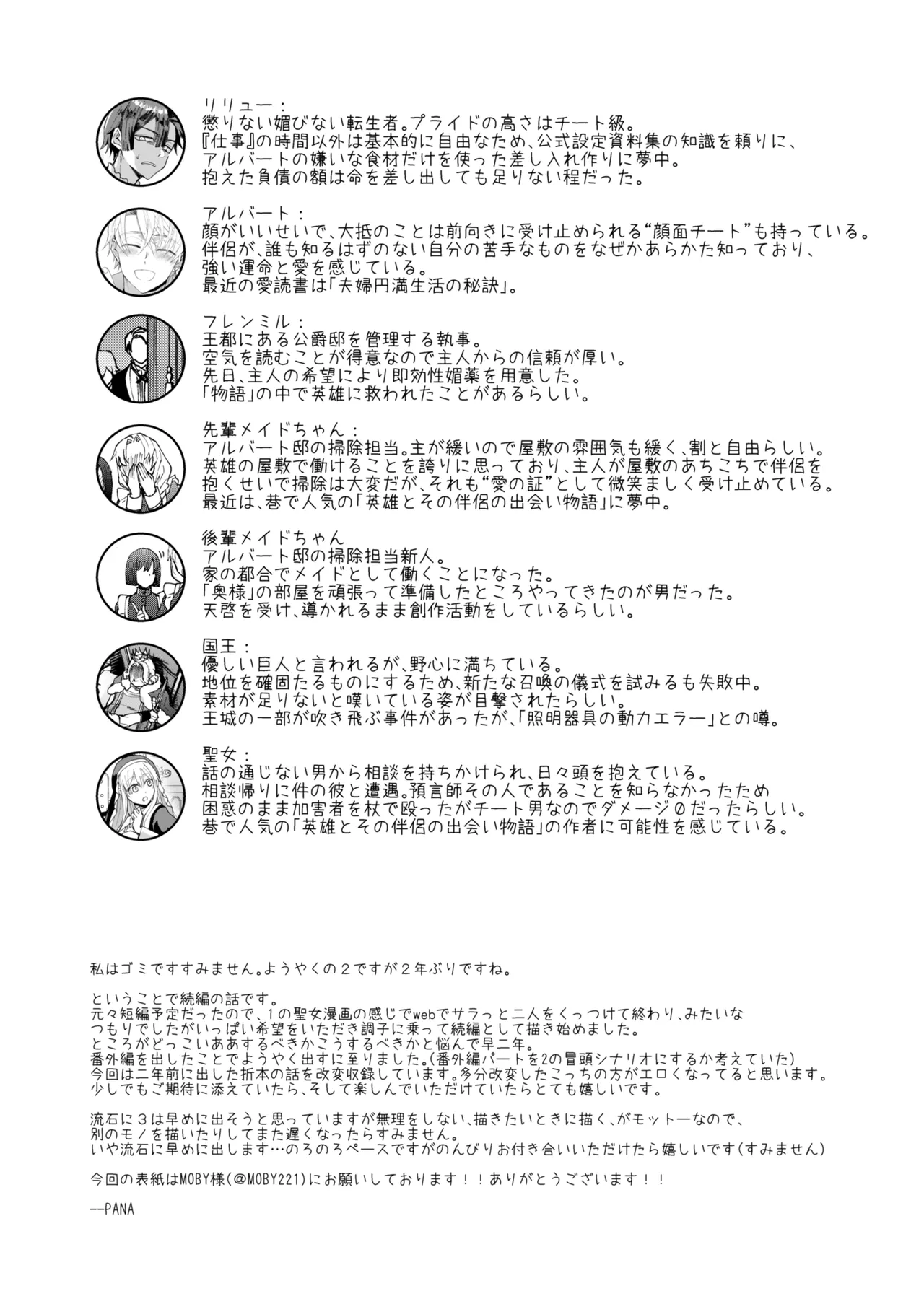 成り代わりモブは逃げられない 1.5 & 2 Page.68