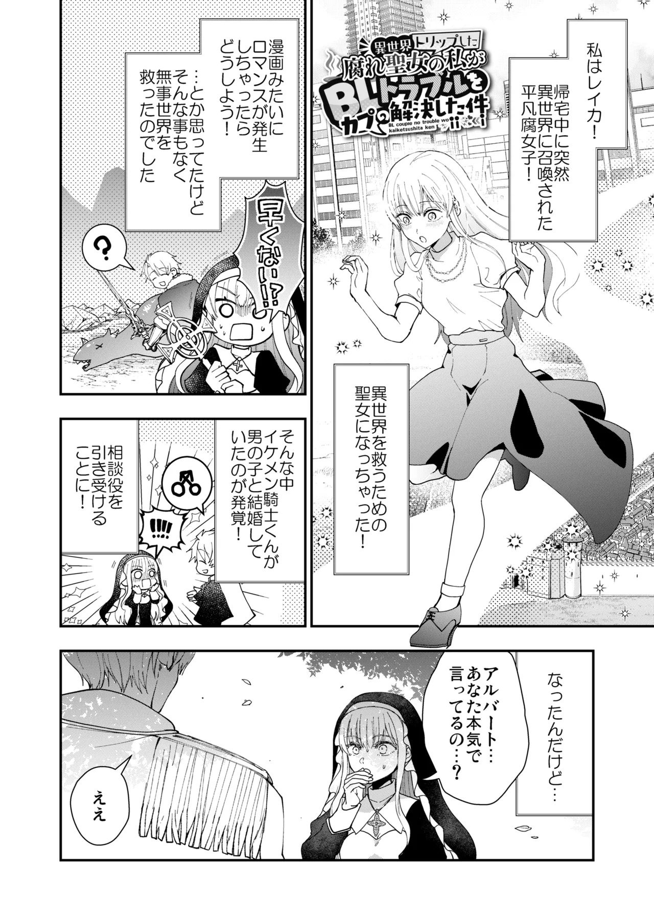 成り代わりモブは逃げられない 1.5 & 2 Page.69