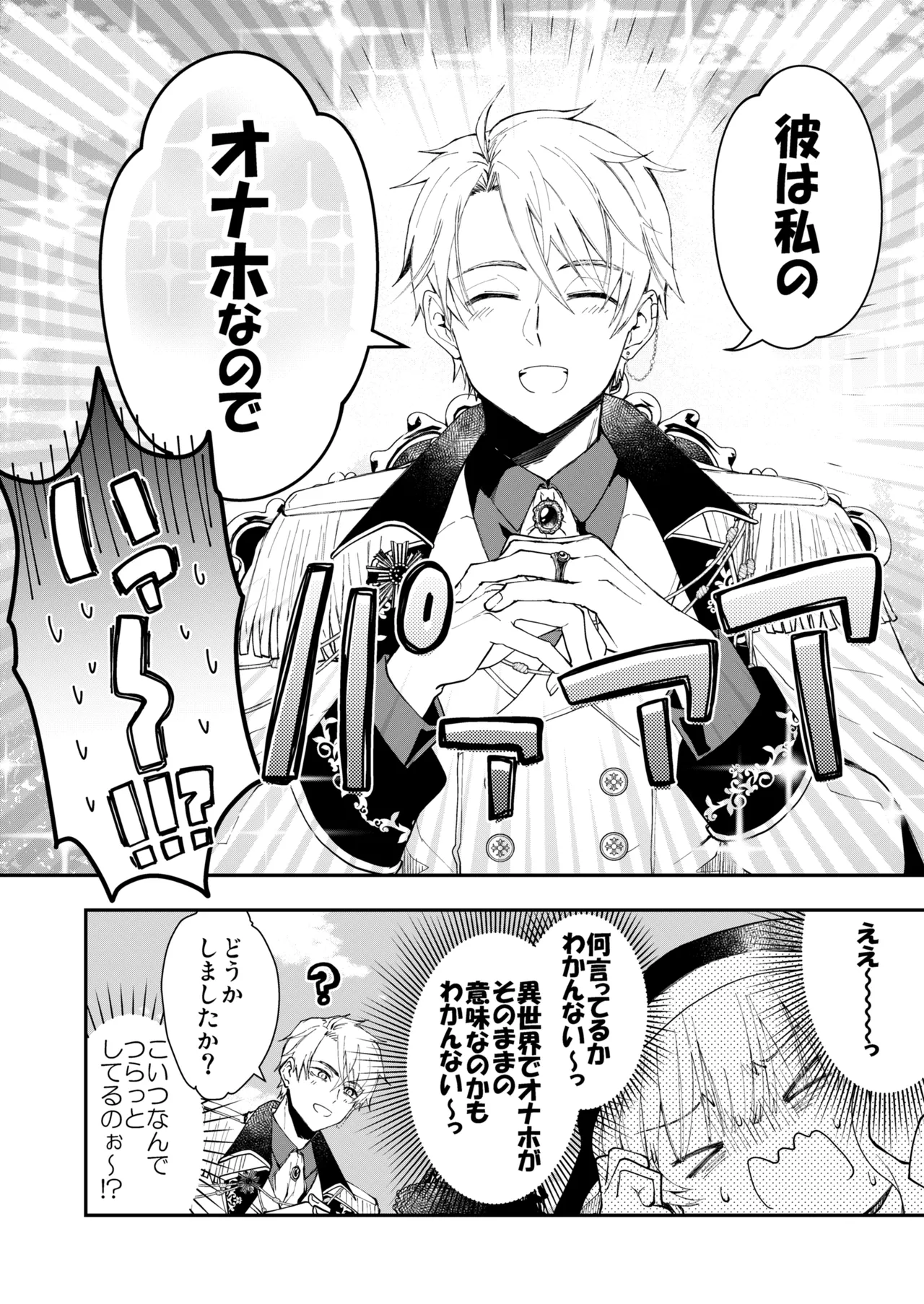 成り代わりモブは逃げられない 1.5 & 2 Page.70