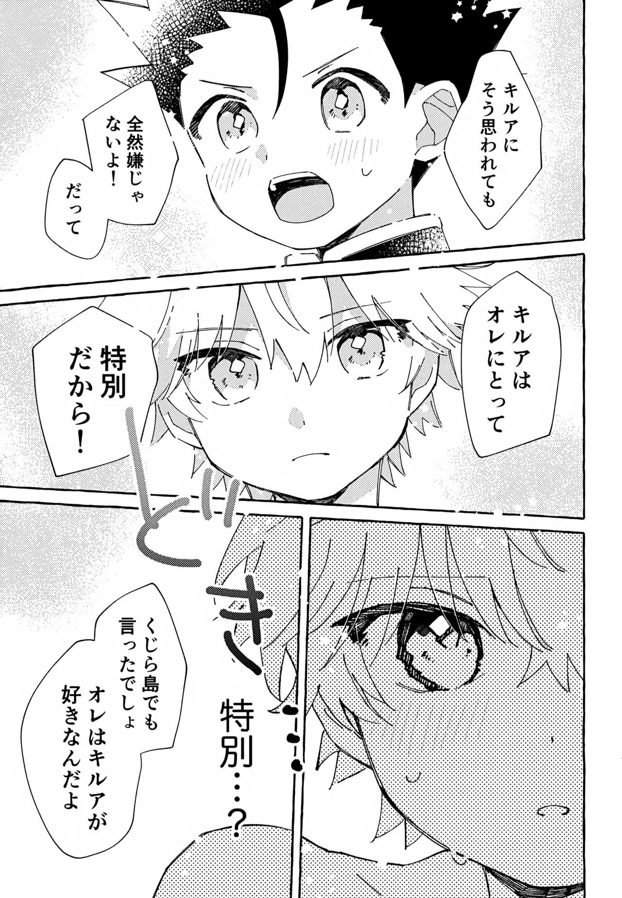 ひとりじゃできない、こと。2 Page.14
